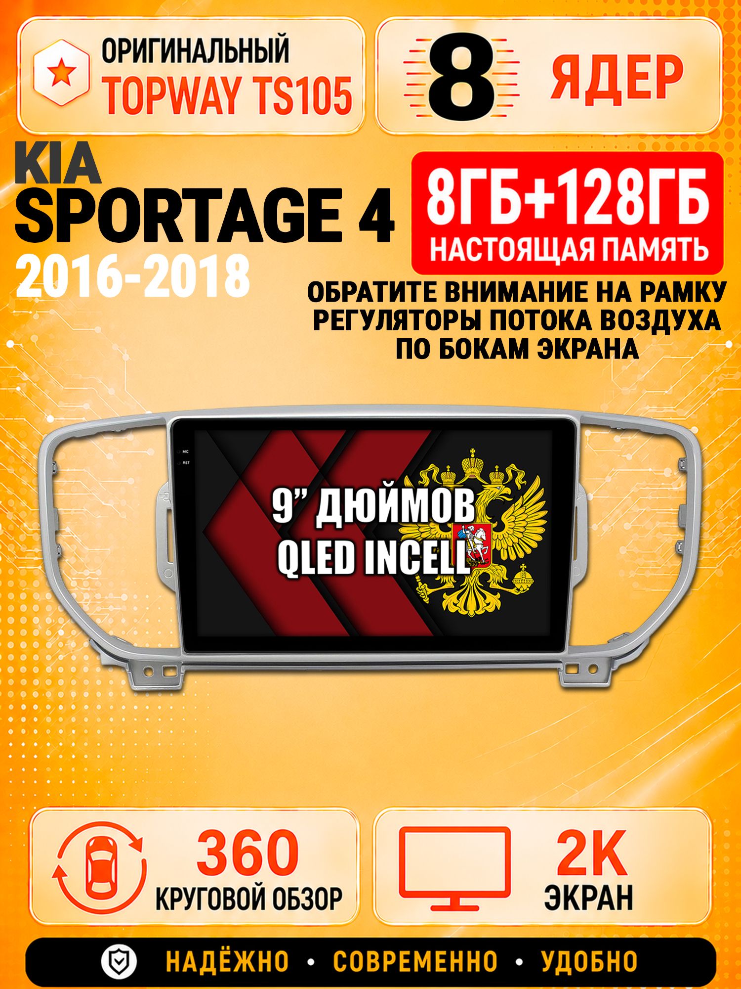 8 ядер TS105, 8гб+128гб, экран 2К и круговой обзор 360, для KIA SPORTAGE (2016-2018), Андроид магнитола с Carplay