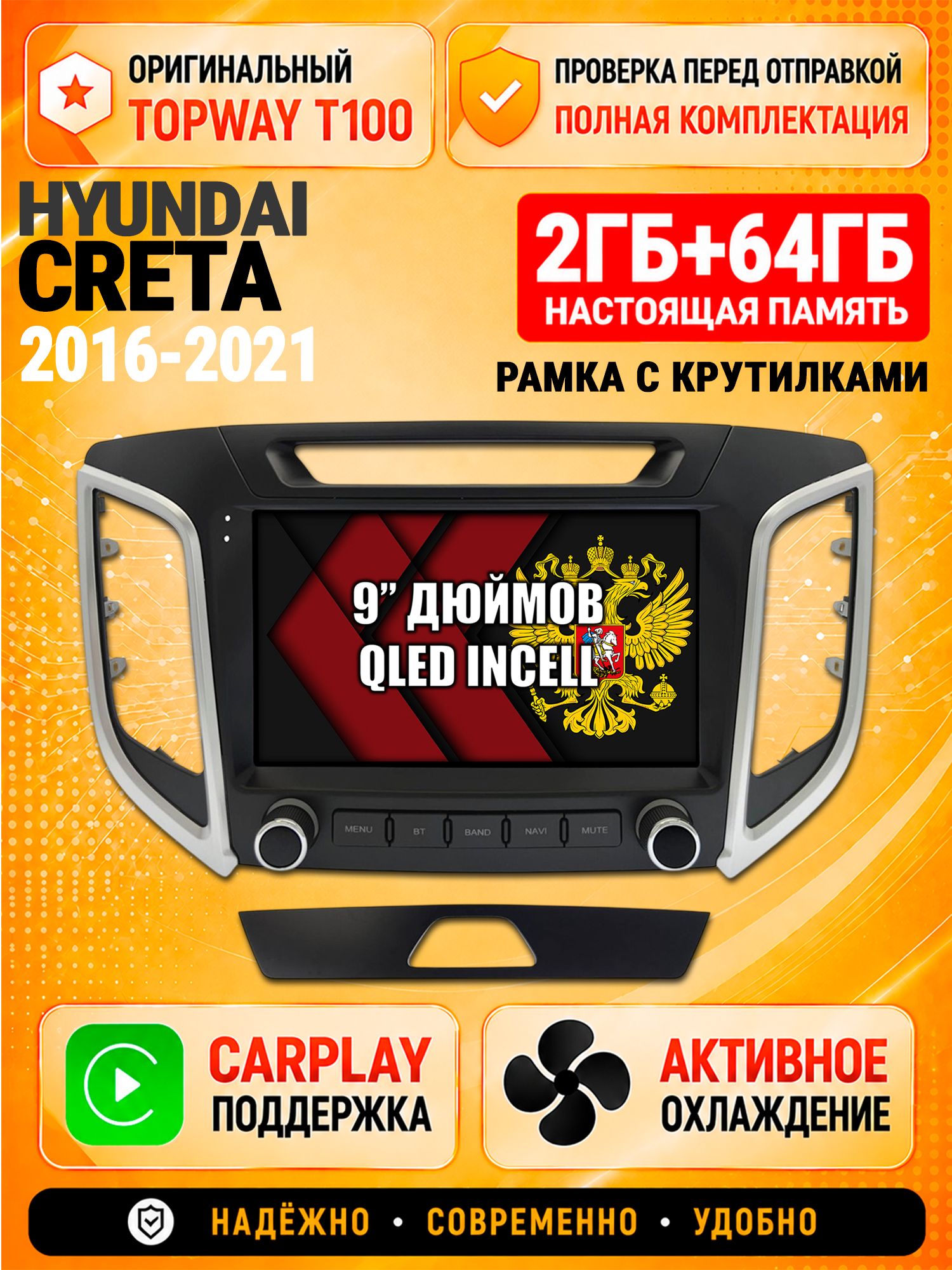 Андроид магнитола в штатное место для Hyundai Creta (2016 2017 2018 2019 2020 2021) Крета, 2/64гб, Qled Incell, Bluetooth, беспроводной CarPlay/Android Auto, Gps/Глонасс