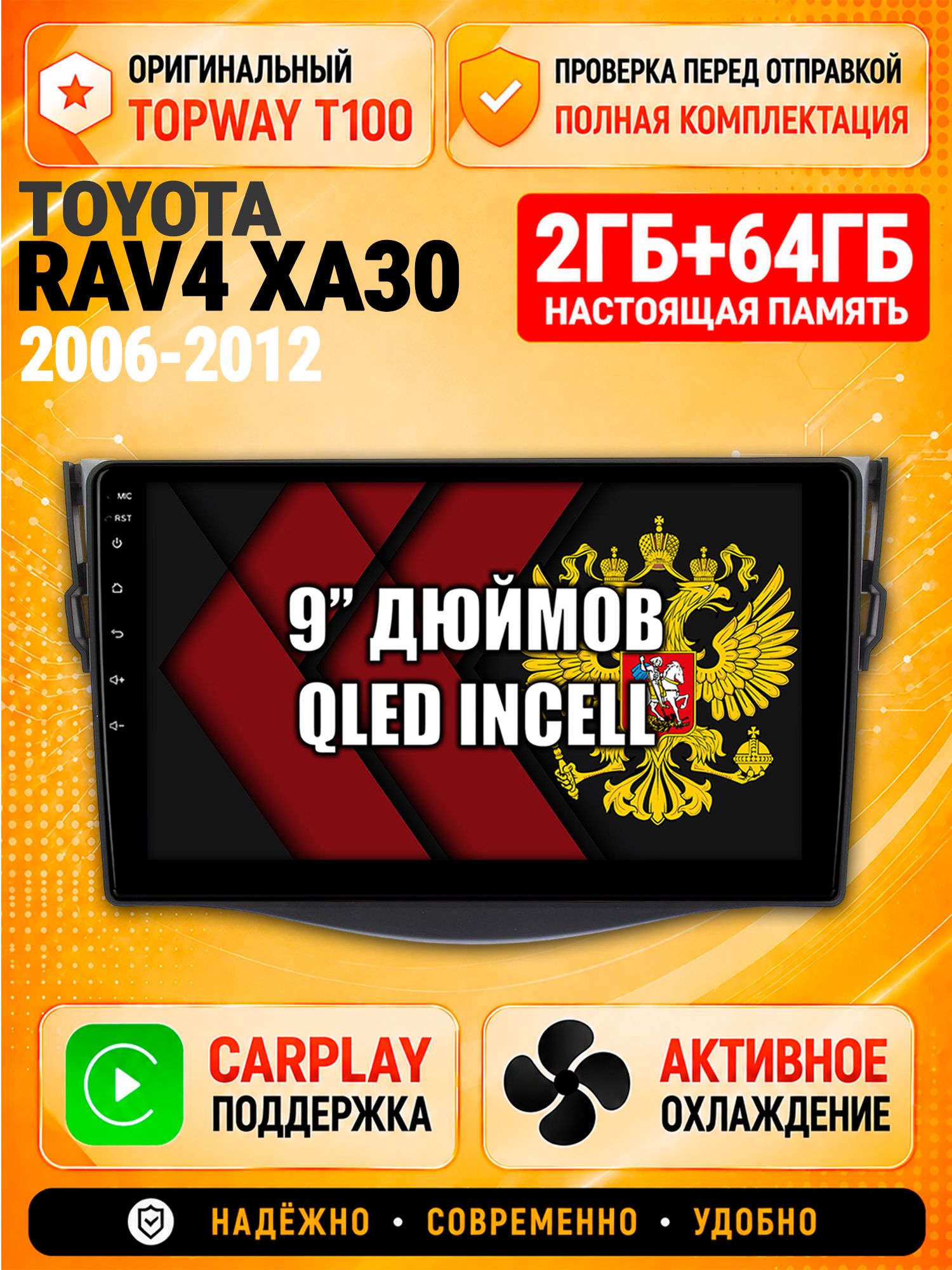 Андроид магнитола в штатное место для Toyota RAV4 XA30 (2006 2007 2008 2009 2010 2011 2012) Rav 4, 2/64гб, Qled Incell, Bluetooth, беспроводной CarPlay/Android Auto, Gps/Глонасс