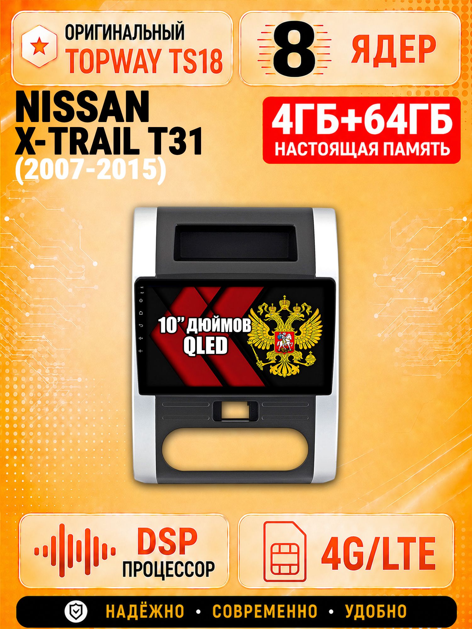 8 ядер 4гб+64гб андроид магнитола для NISSAN X-TRAIL T31 (2007 2008 2009 2010 2011 2012 2013 2014 2015) xtrail, Android с 4G LTE и Carplay