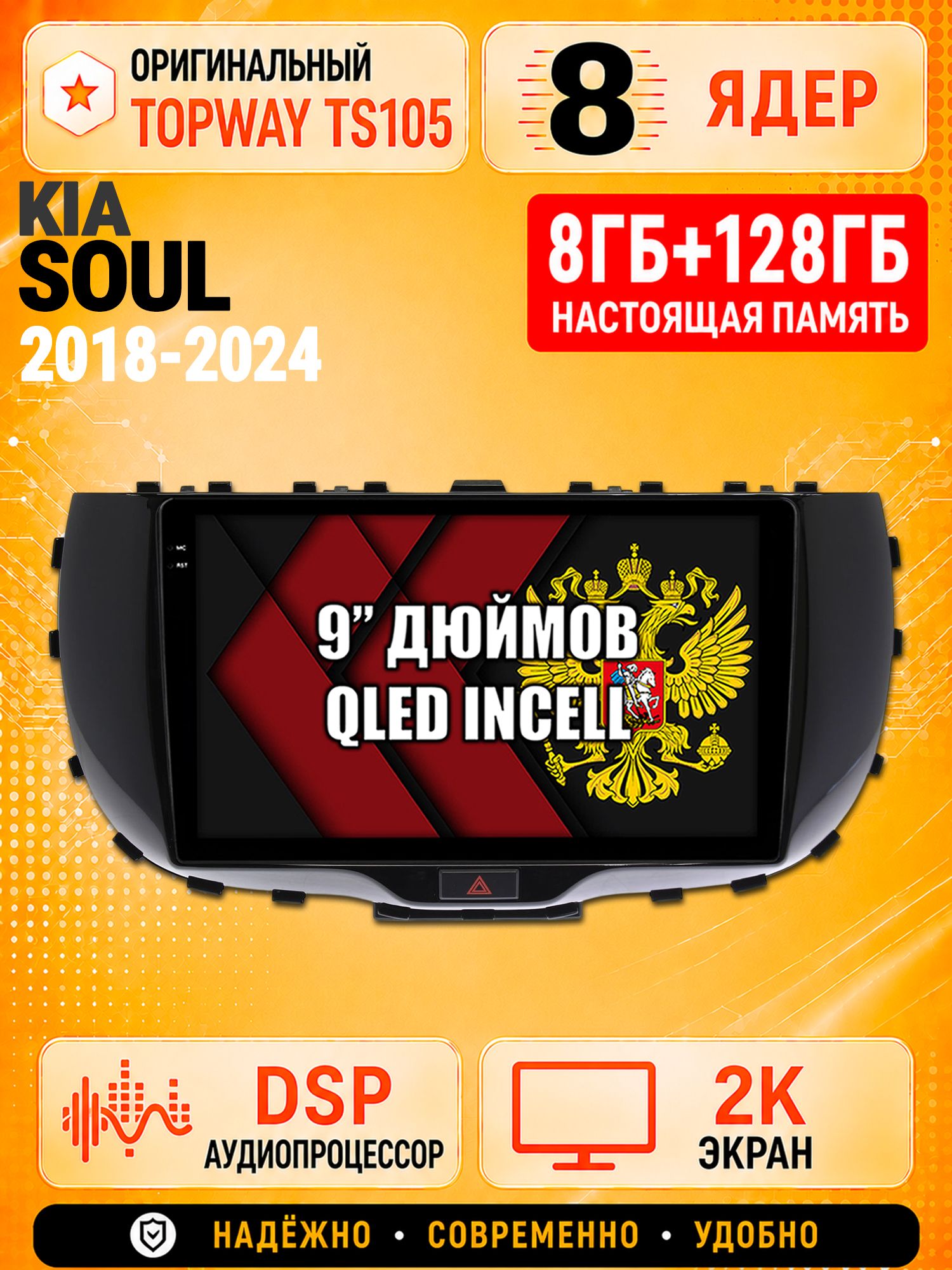 8 ядер TS105, 8гб+128гб, экран 2К, для KIA SOUL (2018+), Андроид автомагнитола с Carplay и Android auto