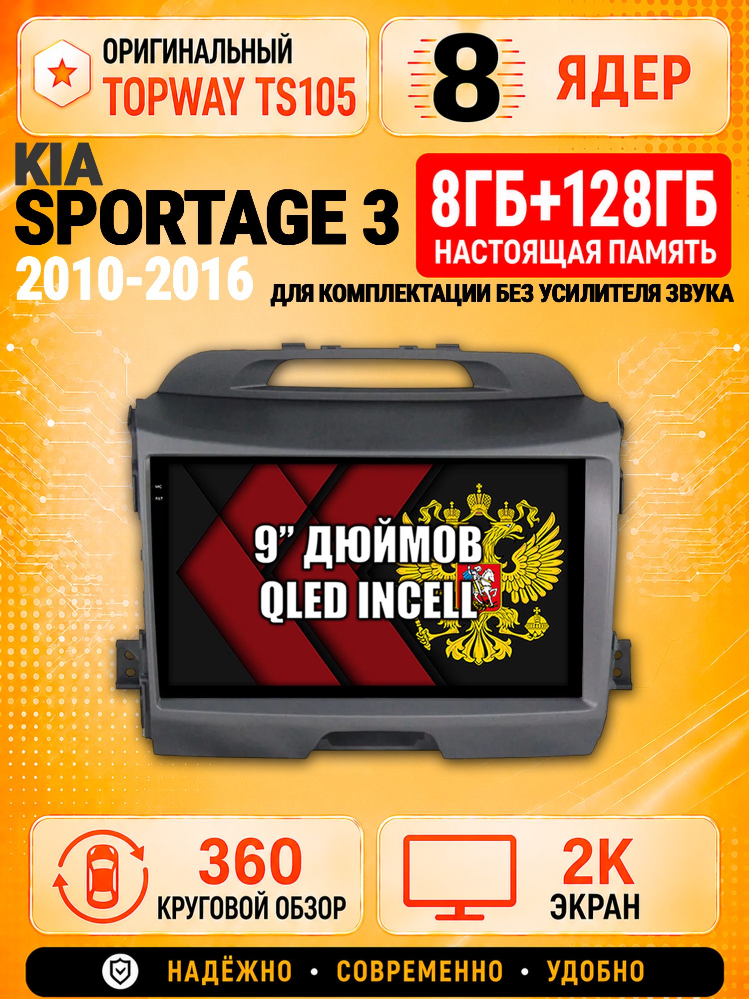 8 ядер TS105, 8гб+128гб, экран 2К и круговой обзор 360, для KIA SPORTAGE 3 (2010-2016), Андроид магнитола с Carplay