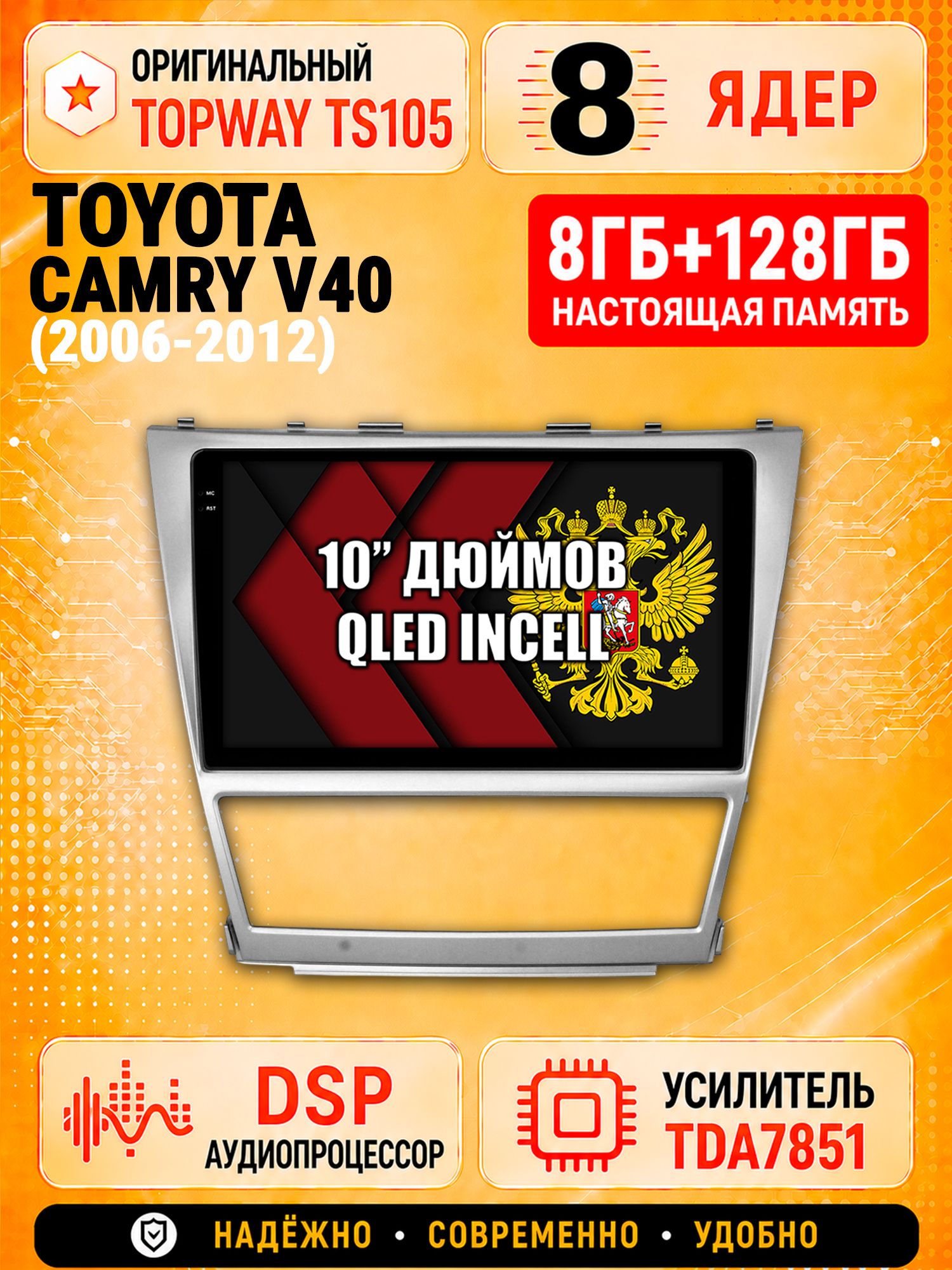 8 ядер TS105, 8гб+128гб для TOYOTA CAMRY V40 (2006 2007 2008 2009 2010 2011 2012) XV40 В40 Камри, Андроид магнитола с Carplay и Android auto