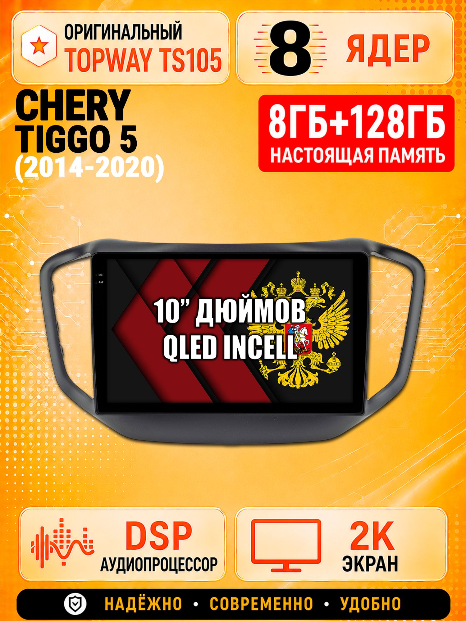 TS105 8 ядер, 8гб+128гб экран 2К для Chery Tiggo 5 (2014-2020), Android магнитола
