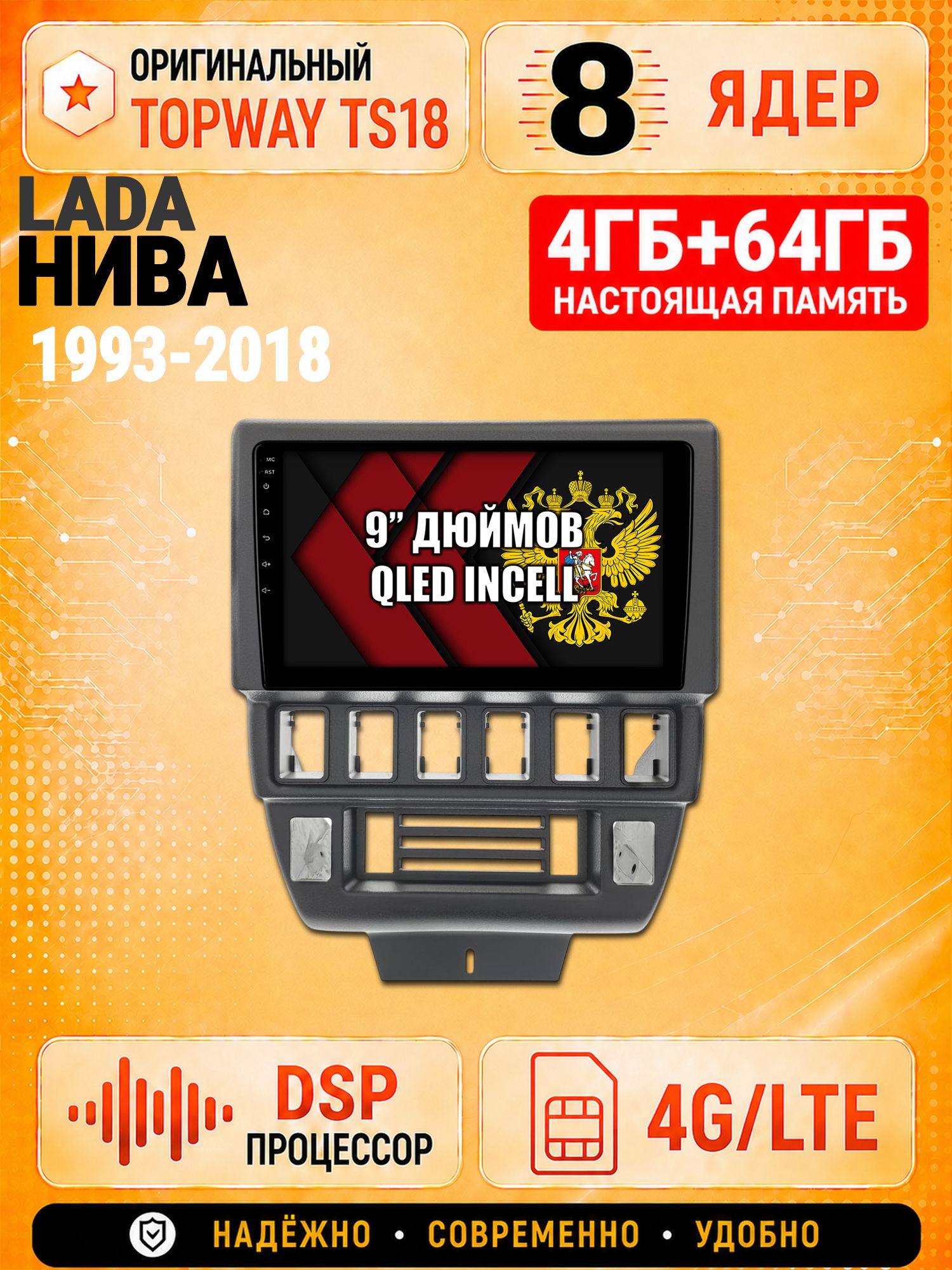 8 ядер 4гб+64гб для ЛАДА НИВА (1993-2018), LADA NIVA 4X4, Андроид магнитола с Carplay и Android Auto