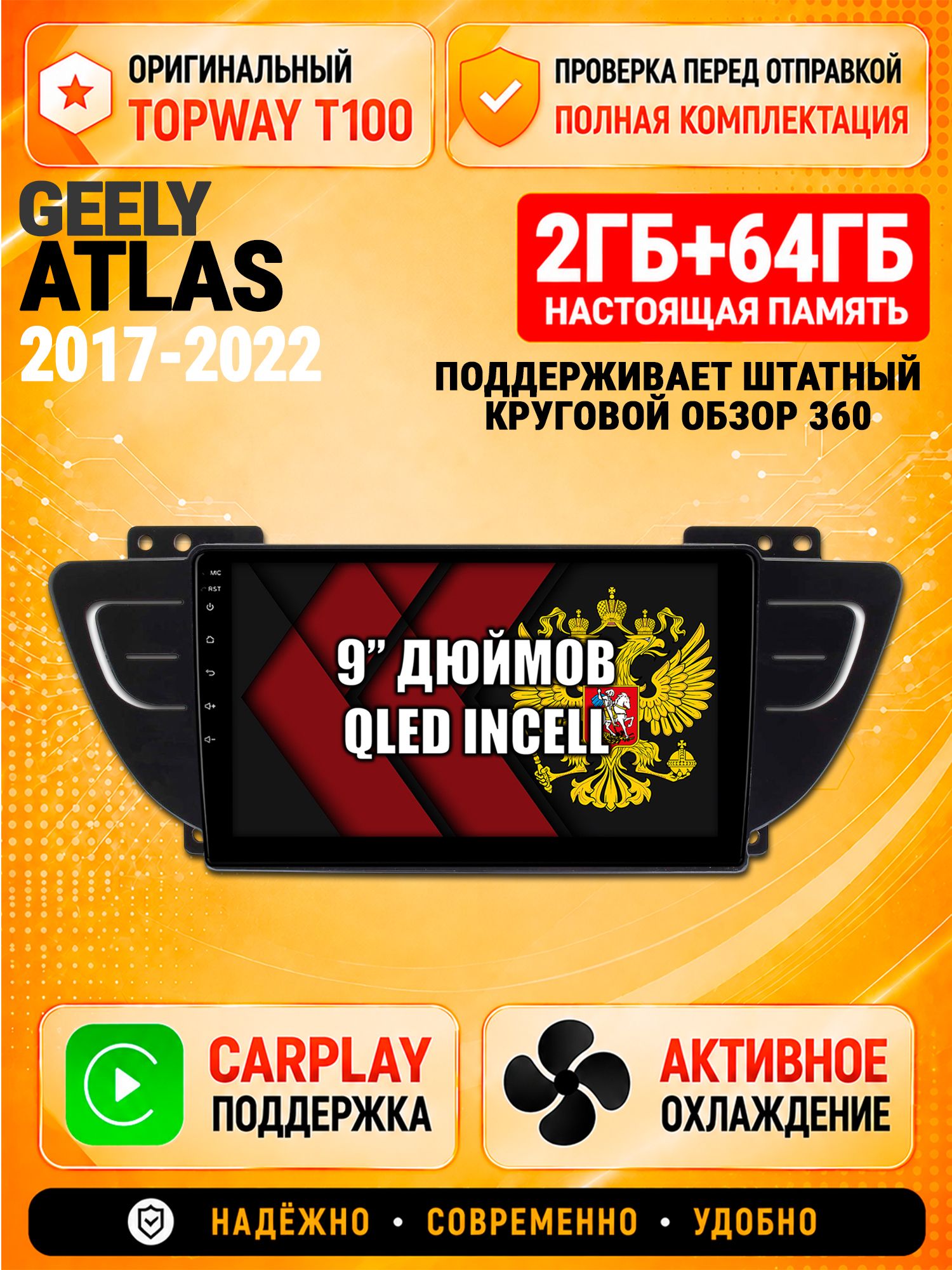 Андроид магнитола в штатное место для Geely Atlas (2017 2018 2019 2020 2021 2022), 2/64гб, Qled Incell, Bluetooth, беспроводной CarPlay/Android Auto, Gps/Глонасс