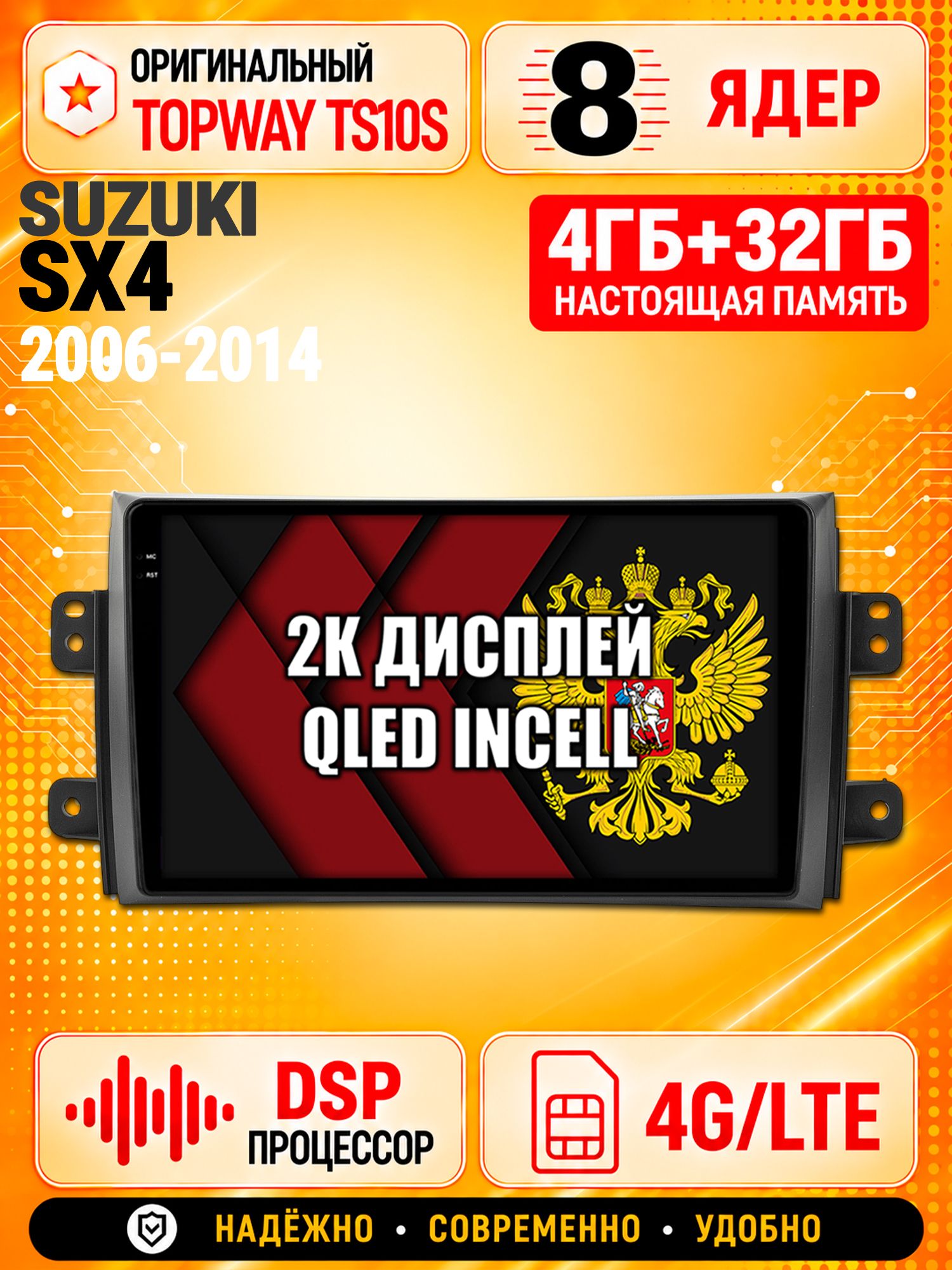 8 ядер TS10S, память 4гб+32гб и экран 2К, для SUZUKI SX4 (2006-2014), Android магнитола с Carplay и 4G LTE