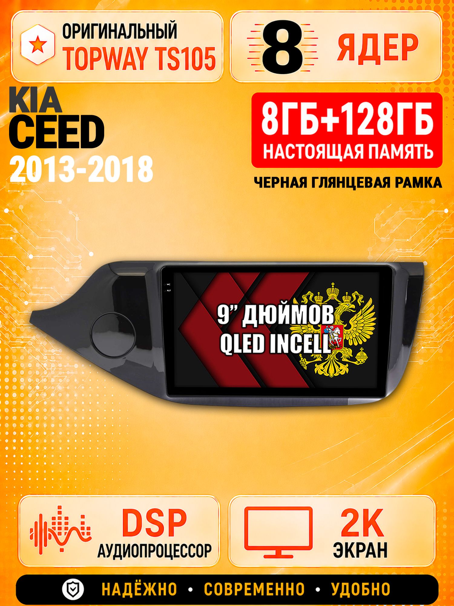 8 ядер TS105, 8гб+128гб, экран 2К, для KIA CEED (2013-2018) глянцевая рамка, Андроид автомагнитола с Carplay и Android auto