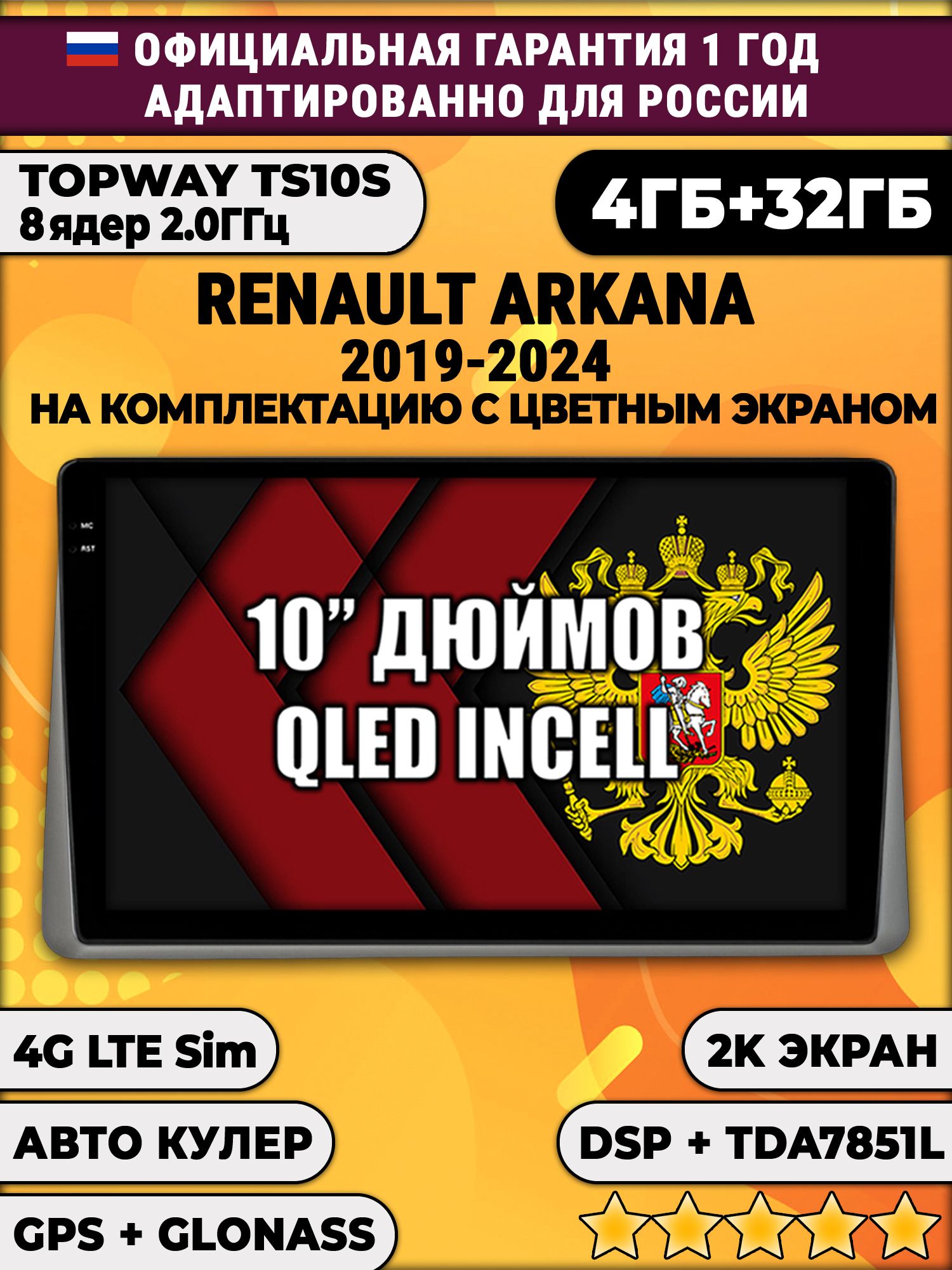TS105 8 ядер, 4ГБ+64ГБ для RENAULT ARKANA (2019-2024) Рено Аркана, на комплектацию с цветным экраном, Android андроид магнитола с экраном QLED 2K DSP 4G 7850