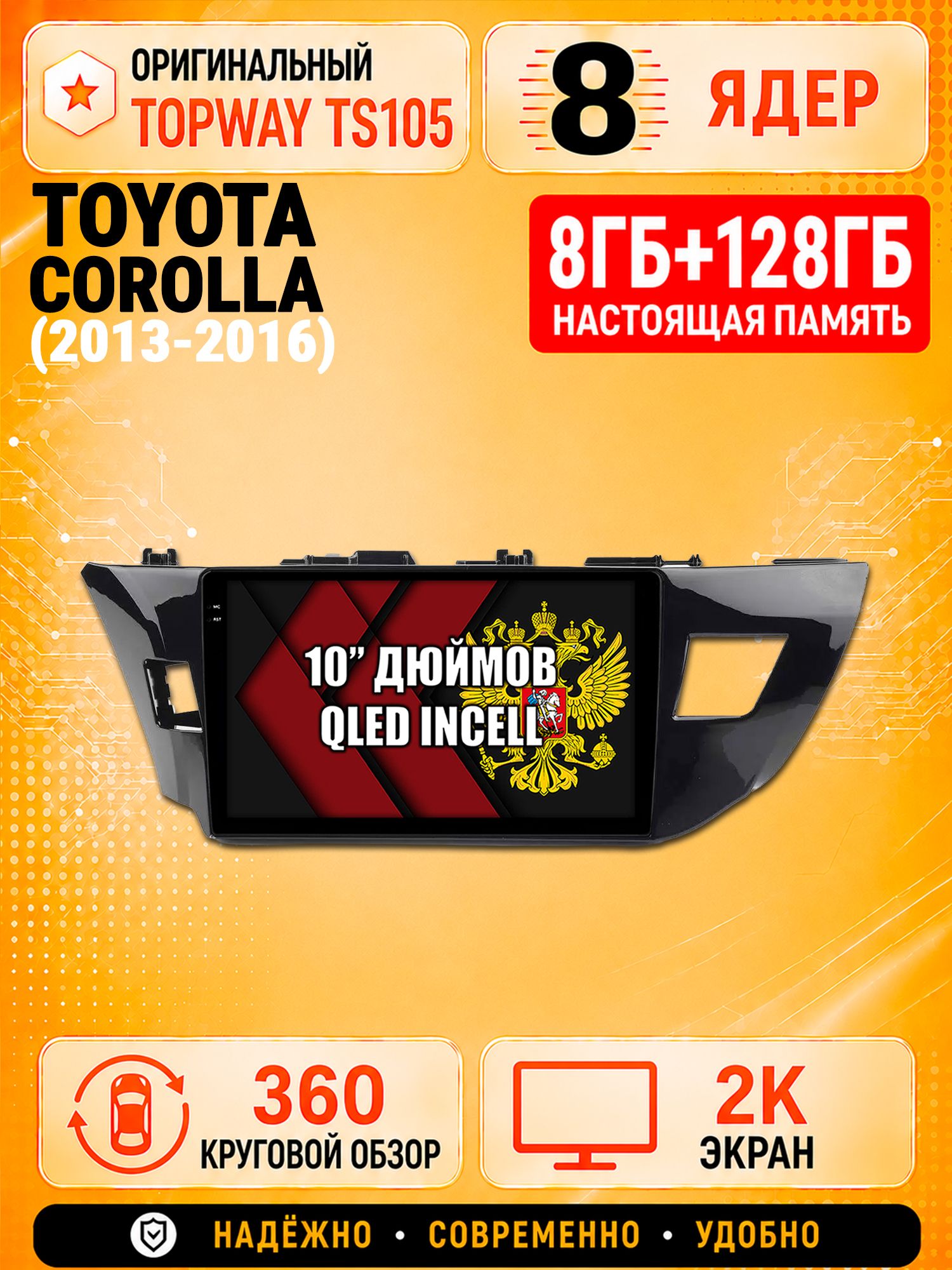 8 ядер 8гб+128гб с 360 обзором андроид магнитола для TOYOTA COROLLA (2013-2016), Android TS105 с 4G LTE и Carplay