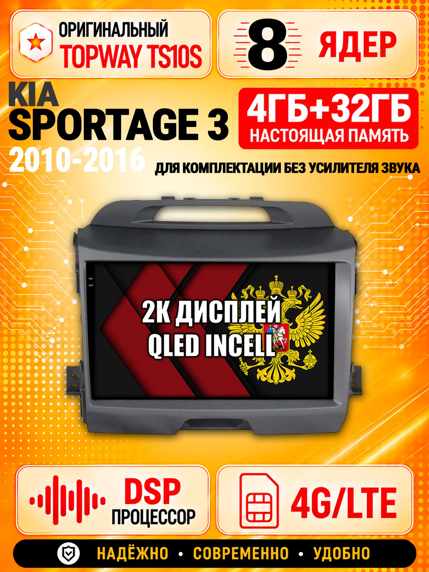 8 ядер TS10S, память 4гб+32гб и экран 2К, для KIA SPORTAGE 3 (2010-2016), Android магнитола с Carplay и 4G LTE