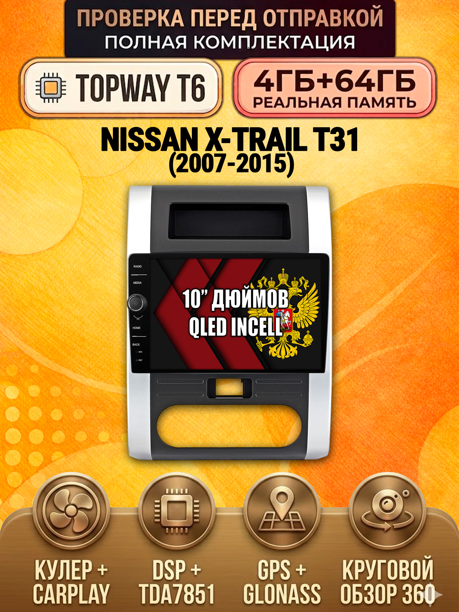 4гб+64гб с DSP и 360 для NISSAN X-TRAIL T31 (2007 2008 2009 2010 2011 2012 2013 2014 2015) xtrail, Android магнитола