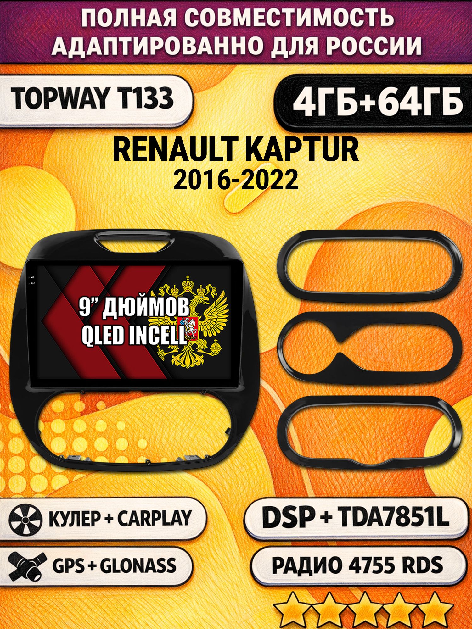 Штатная Андроид магнитола 9 для RENAULT KAPTUR (2016-2022) Рено Каптюр Матовая, 4/64гб, DSP, беспроводной CarPlay и Android Auto, GPS и ГЛОНАСС