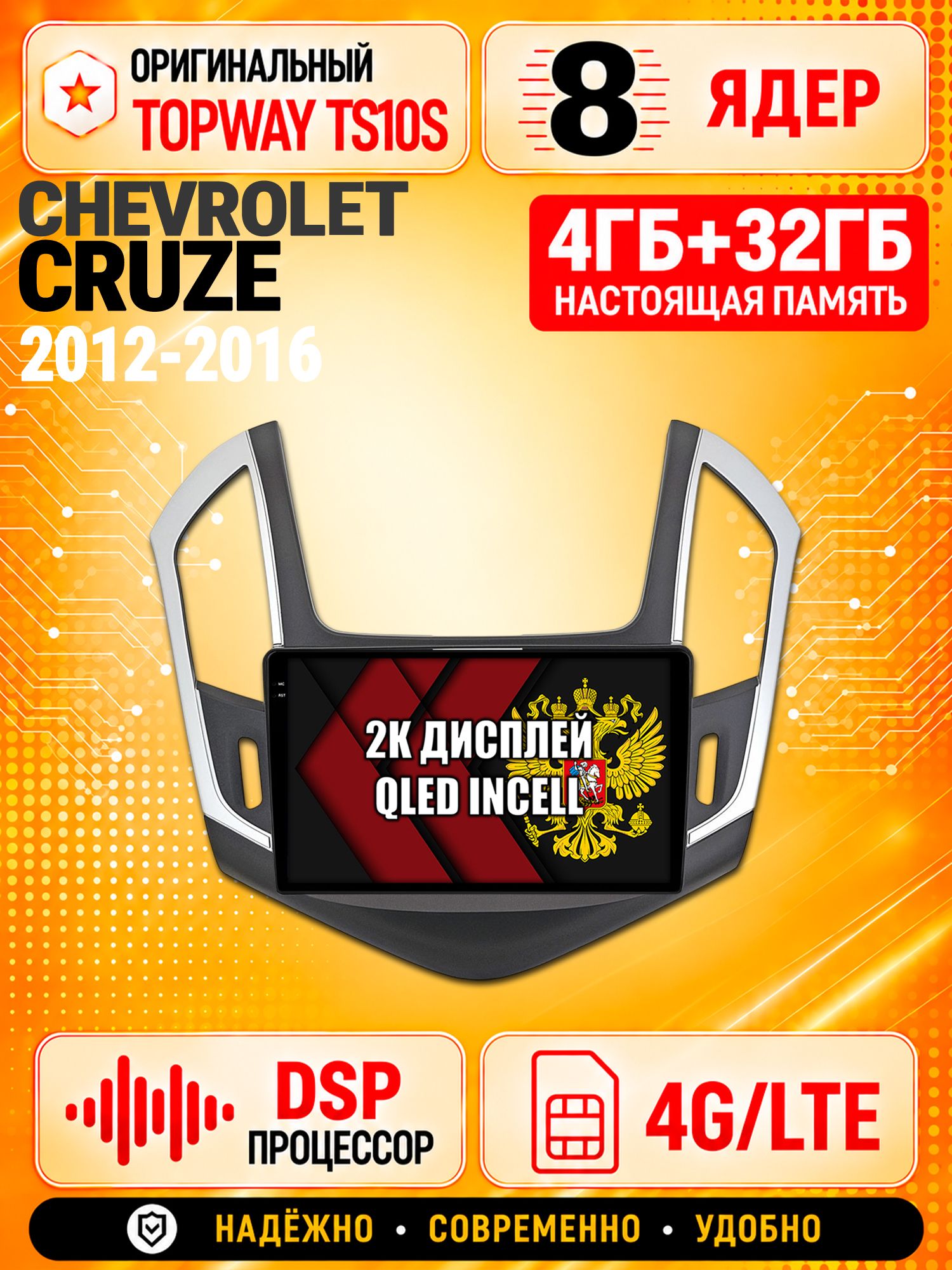 8 ядер TS10S, память 4гб+32гб и экран 2К, для CHEVROLET CRUZE (2012-2016) Рамка черная с серебром, Android магнитола с Carplay и 4G LTE