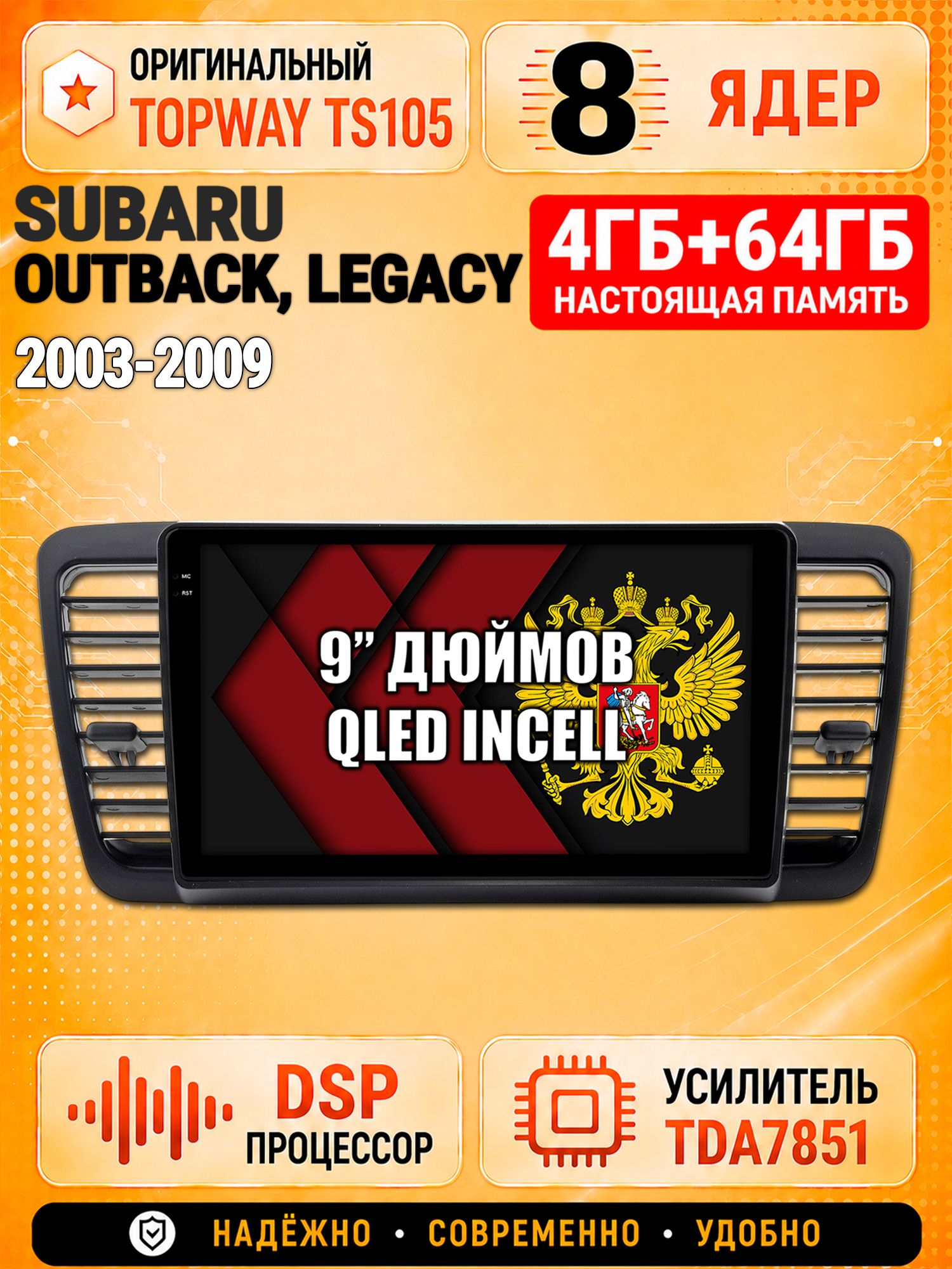 8 ядер TS105, 4ГБ+64ГБ для Subaru Outback, Legacy (2003 2004 2005 2006 2007 2008 2009), Штатная андроид магнитола с DSP, 4G, CarPlay и Android Auto