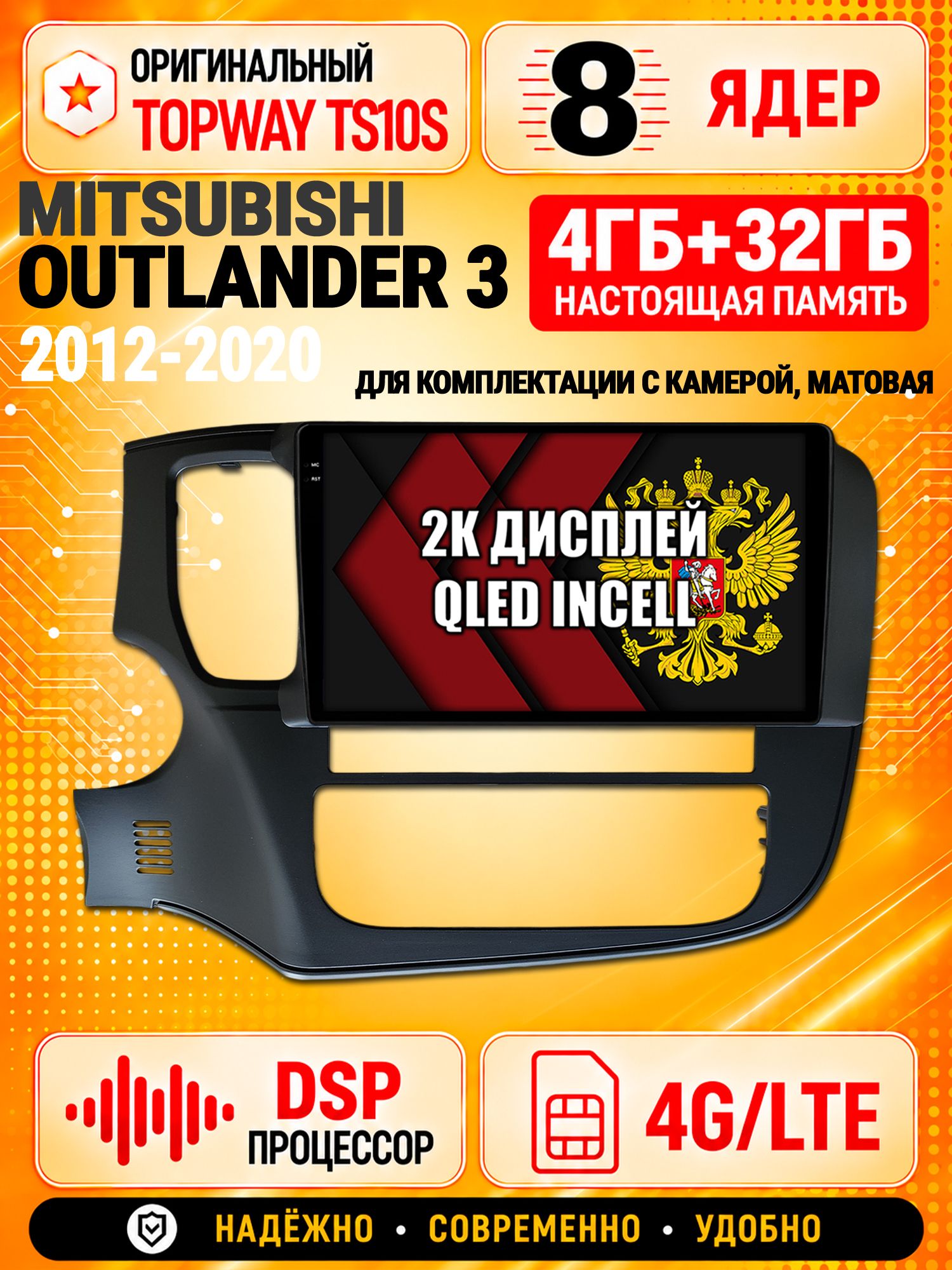 8 ядер TS10S, память 4гб+32гб и экран 2К, для MITSUBISHI OUTLANDER 3 (2012 2013 2014 2015 2016 2017 2018 2019 2020) аутлендер, Android магнитола с Carplay и 4G LTE на комплектацию с камерой - матовая