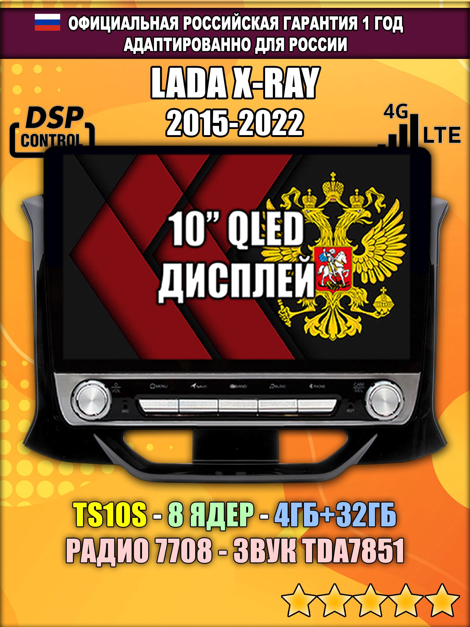 8 ядер TS105, 4/64гб для LADA X-RAY ЛАДА XRAY (2015 2016 2017 2018 2019 2020 2021 2022 2023 2024), Android магнитола DSP и TDA7851