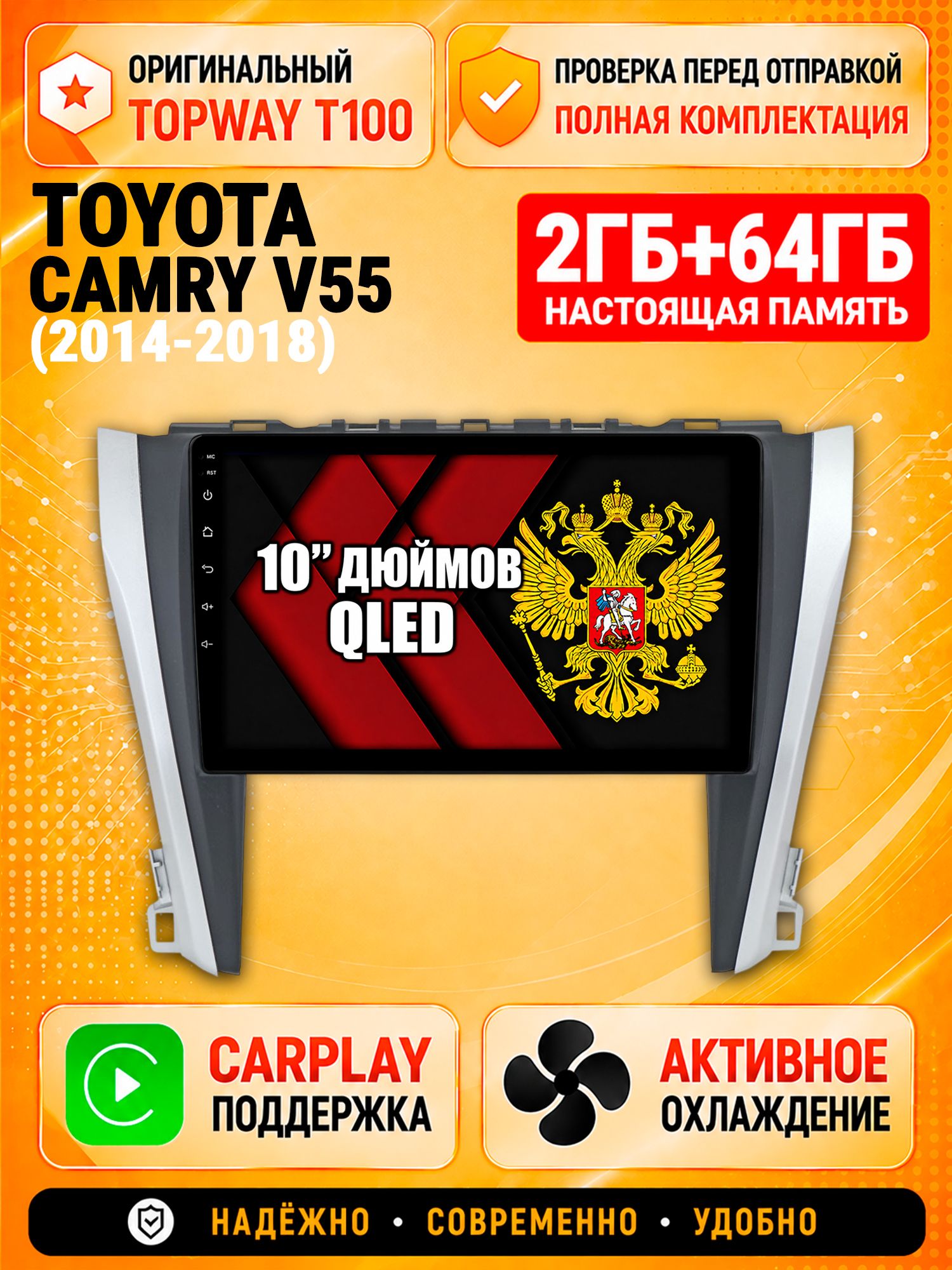 2гб+64гб для TOYOTA CAMRY V55 (2014-2018), Android магнитола с QLED INCELL экраном