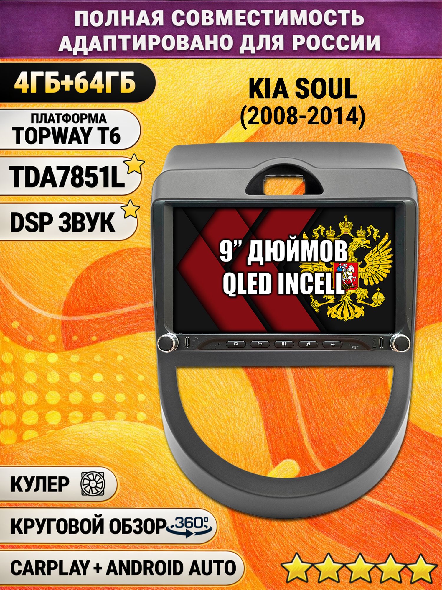 Штатная магнитола Андроид 9 для KIA SOUL (2008-2014), 4/64гб, DSP, 360 обзор, беспроводной CarPlay и Android Auto, GPS и ГЛОНАСС