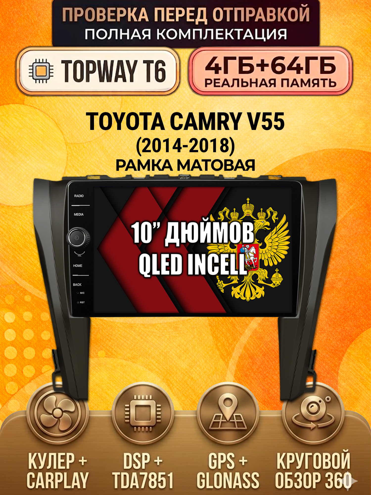 4гб+64гб с DSP и 360 для TOYOTA CAMRY V55 (2014-2018), Android магнитола