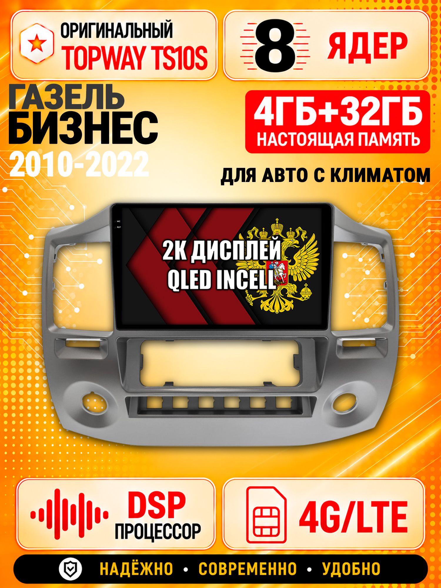 8 ядер TS10S, память 4гб+32гб и экран 2К, для ГАЗЕЛЬ БИЗНЕС (2010-2022), Android магнитола с Carplay и 4G LTE