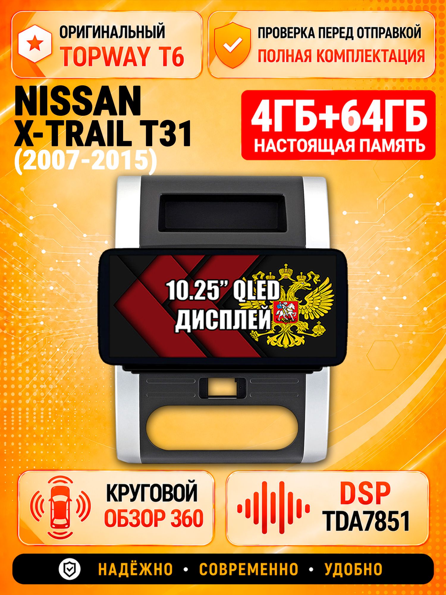 4гб+64гб с DSP и 360 для NISSAN X-TRAIL T31 (2007 2008 2009 2010 2011 2012 2013 2014 2015) xtrail, Android магнитола с Carplay