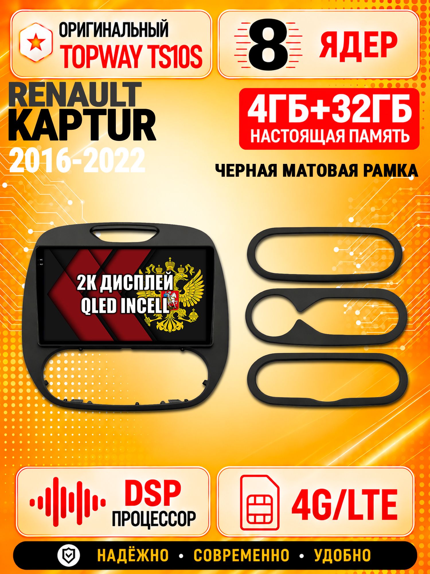 8 ядер TS10S, память 4гб+32гб и экран 2К, для RENAULT KAPTUR (2016-2022) Рено Каптюр Матовая, Android магнитола с Carplay и 4G LTE