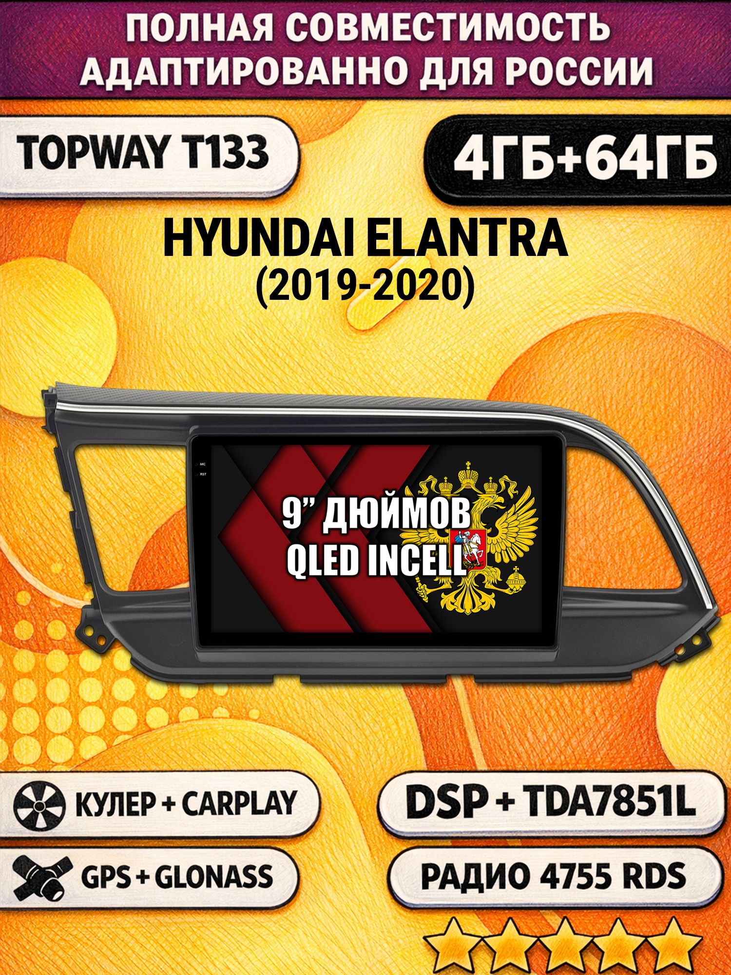 Штатная Андроид магнитола 9 для HYUNDAI ELANTRA (2019-2020), 4/64гб, DSP, беспроводной CarPlay и Android Auto, GPS и ГЛОНАСС