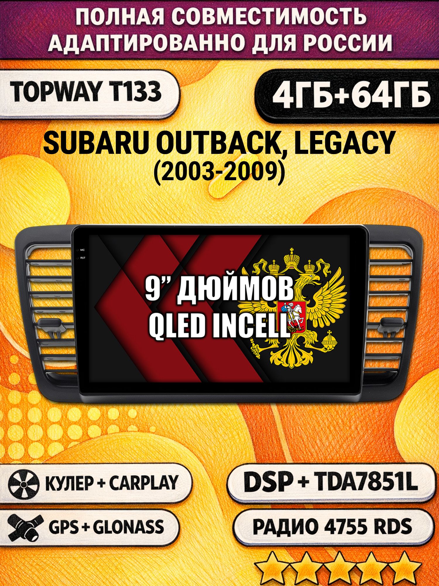 Штатная Андроид магнитола 9 для SUBARU OUTBACK, LEGACY (2003-2009), 4/64гб, DSP, беспроводной CarPlay и Android Auto, GPS и ГЛОНАСС