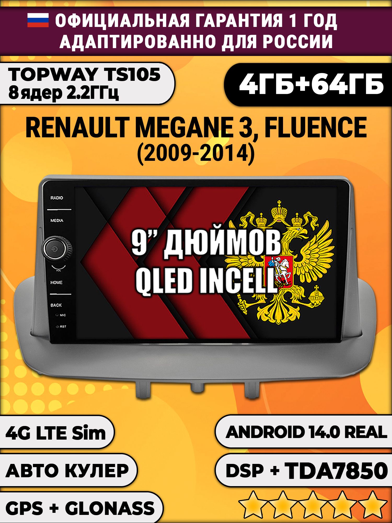 Штатная Андроид магнитола 9 для Renault Megane 3 (2009 2010 2011 2012 2013 2014) Fluence (2009-2015 2016), TS105 8 ядер, 4/64гб, Qled Incell, CarPlay/Android Auto, Gps/Глонасс
