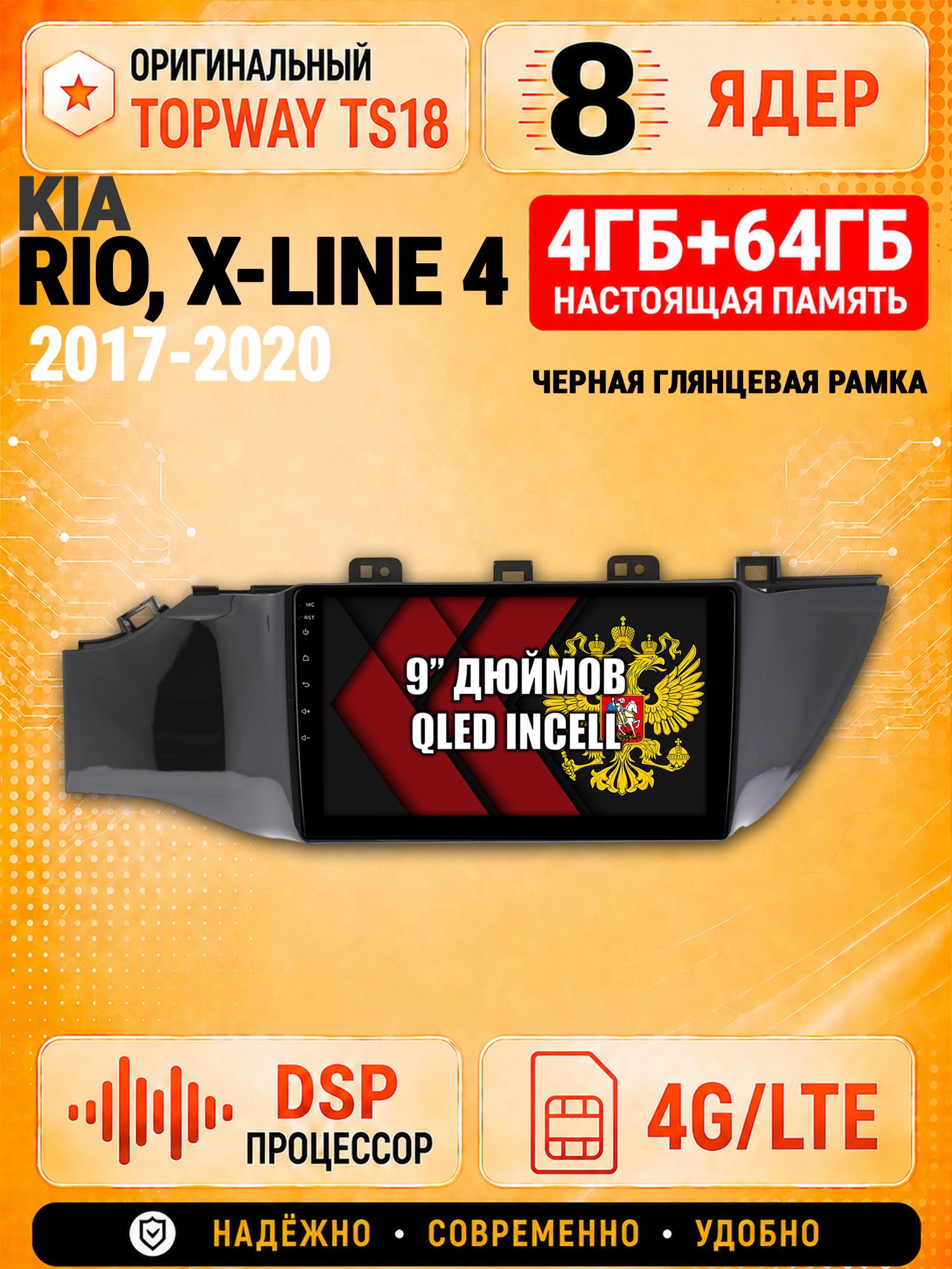 8 ядер 4гб+64гб для KIA RIO, X-LINE (2017-2020), рамка черная глянцевая, Андроид магнитола с Carplay и Android Auto