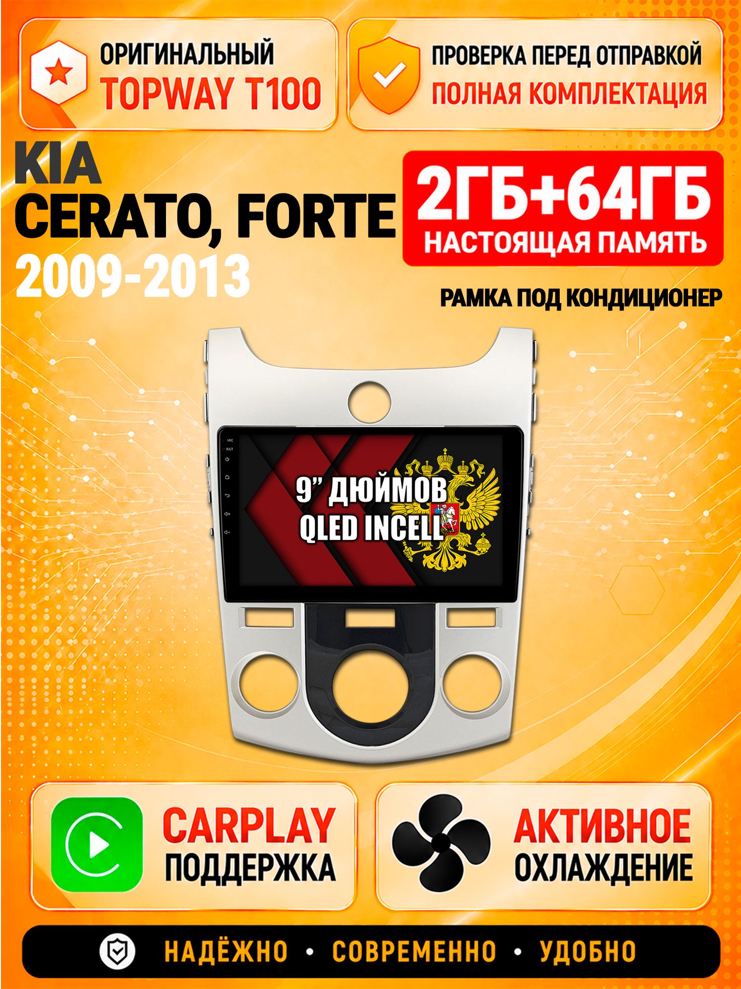 Андроид магнитола в штатное место для Kia Cerato (2009 2010 2011 2012 2013), Forte, под кондиционер, 2/64гб, Qled Incell, Bluetooth, беспроводной CarPlay/Android Auto, Gps/Глонасс