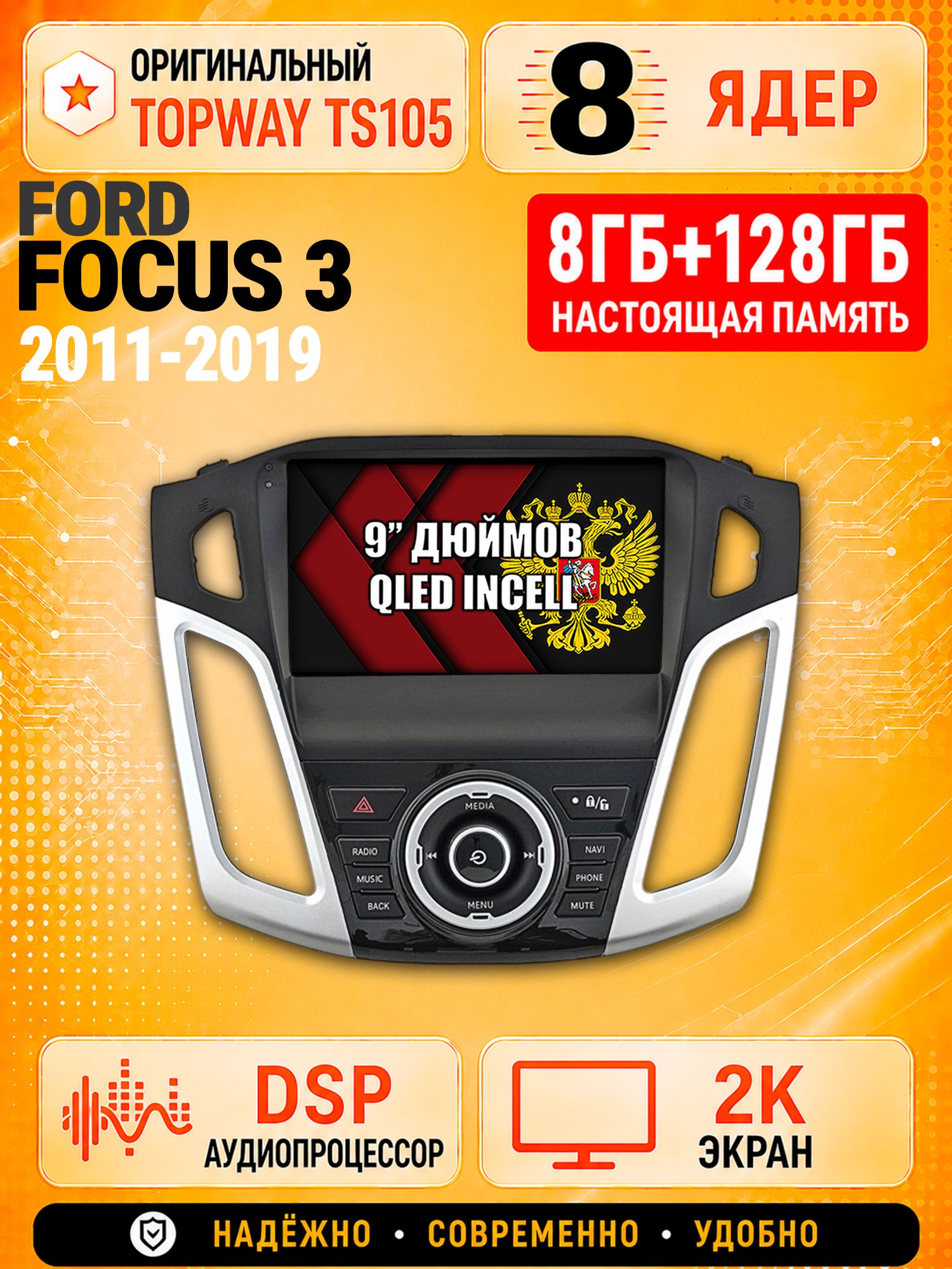 8 ядер TS105, 8гб+128гб, экран 2К, для FORD FOCUS 3 (2011-2019), Андроид автомагнитола с Carplay и Android auto