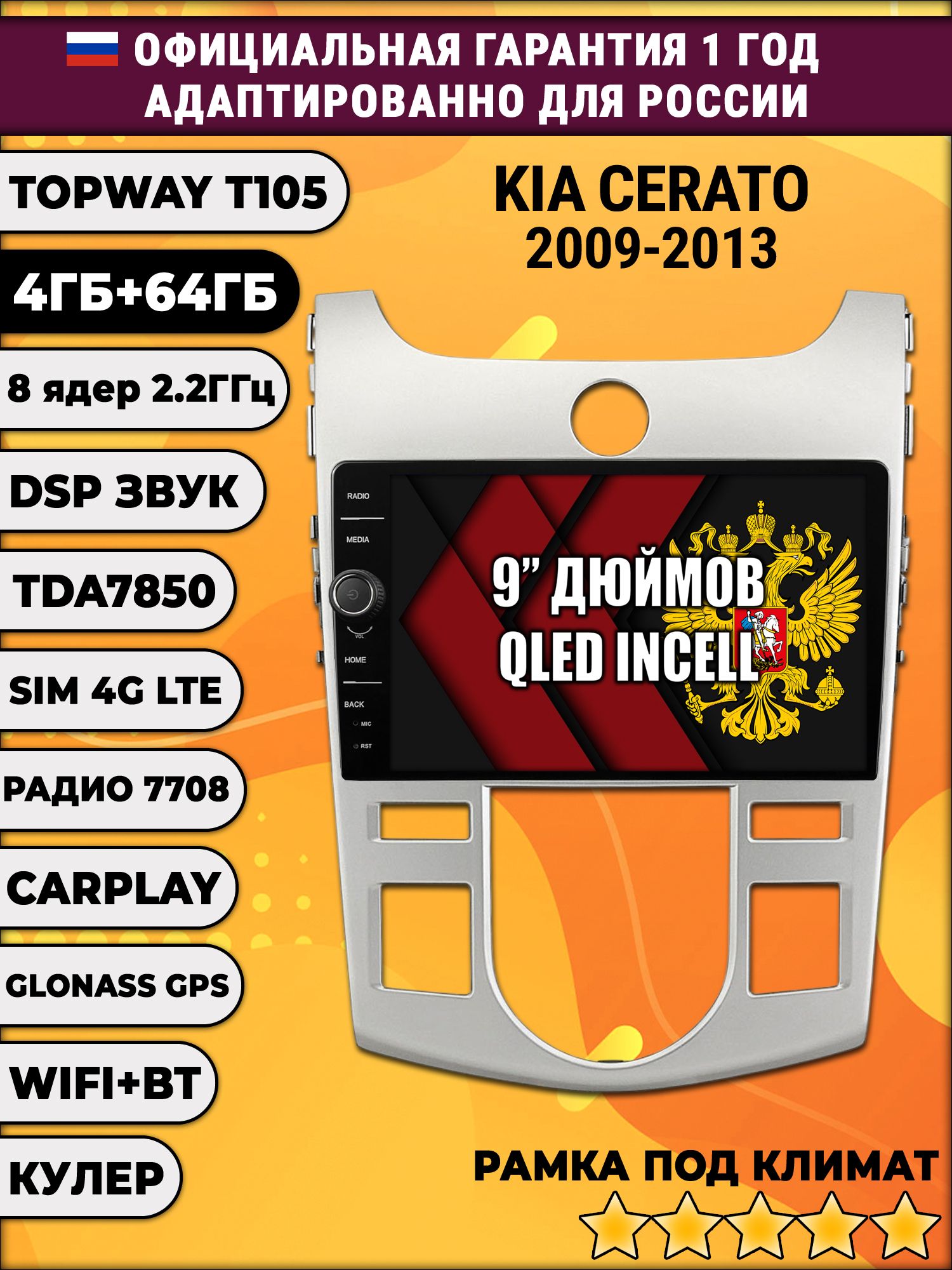 Штатная Андроид магнитола 9 для Kia Cerato (2009 2010 2011 2012 2013), Forte, под климат, TS105 8 ядер, 4/64гб, Qled Incell, CarPlay/Android Auto, Gps/Глонасс