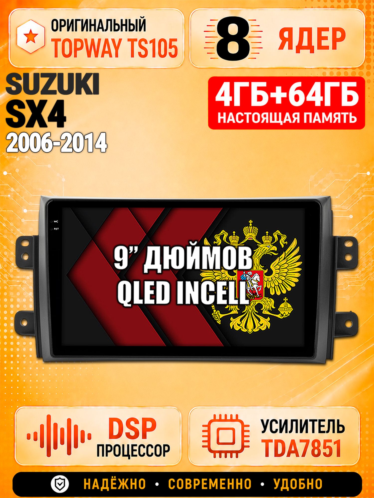 8 ядер TS105, 4ГБ+64ГБ для Suzuki SX4 (2006 2007 2008 2009 2010 2011 2012 2013 2014), Штатная андроид магнитола с DSP, 4G, CarPlay и Android Auto