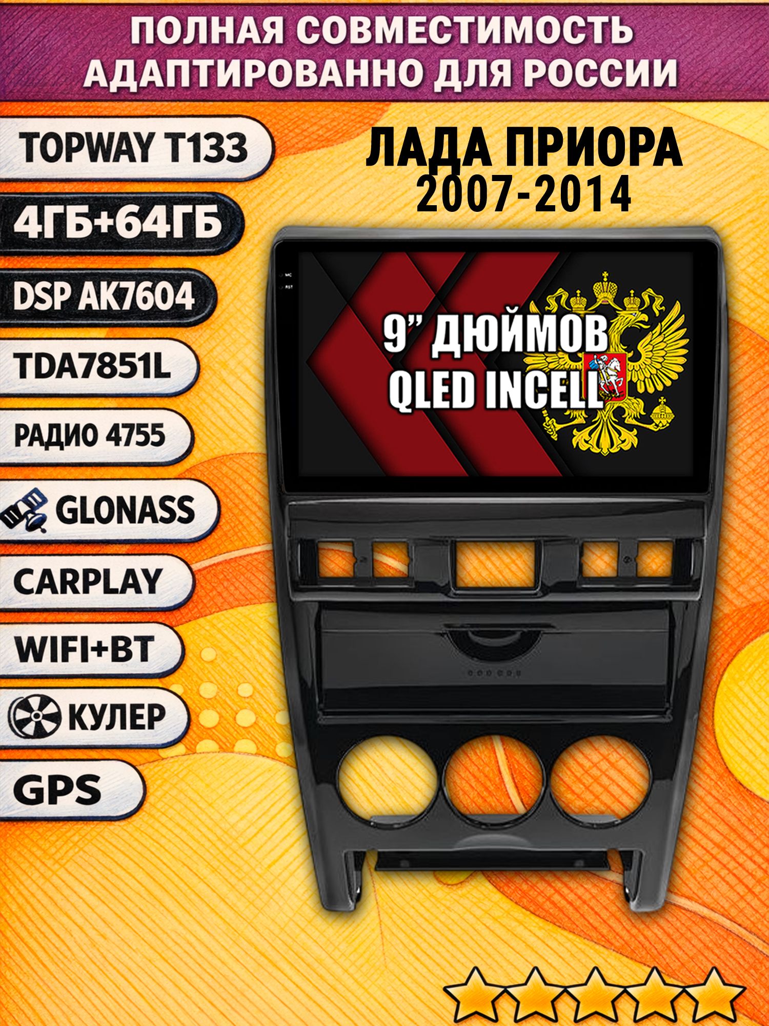 Штатная Андроид магнитола 9 для ЛАДА ПРИОРА (2007-2014), 4/64гб, DSP, беспроводной CarPlay и Android Auto, GPS и ГЛОНАСС