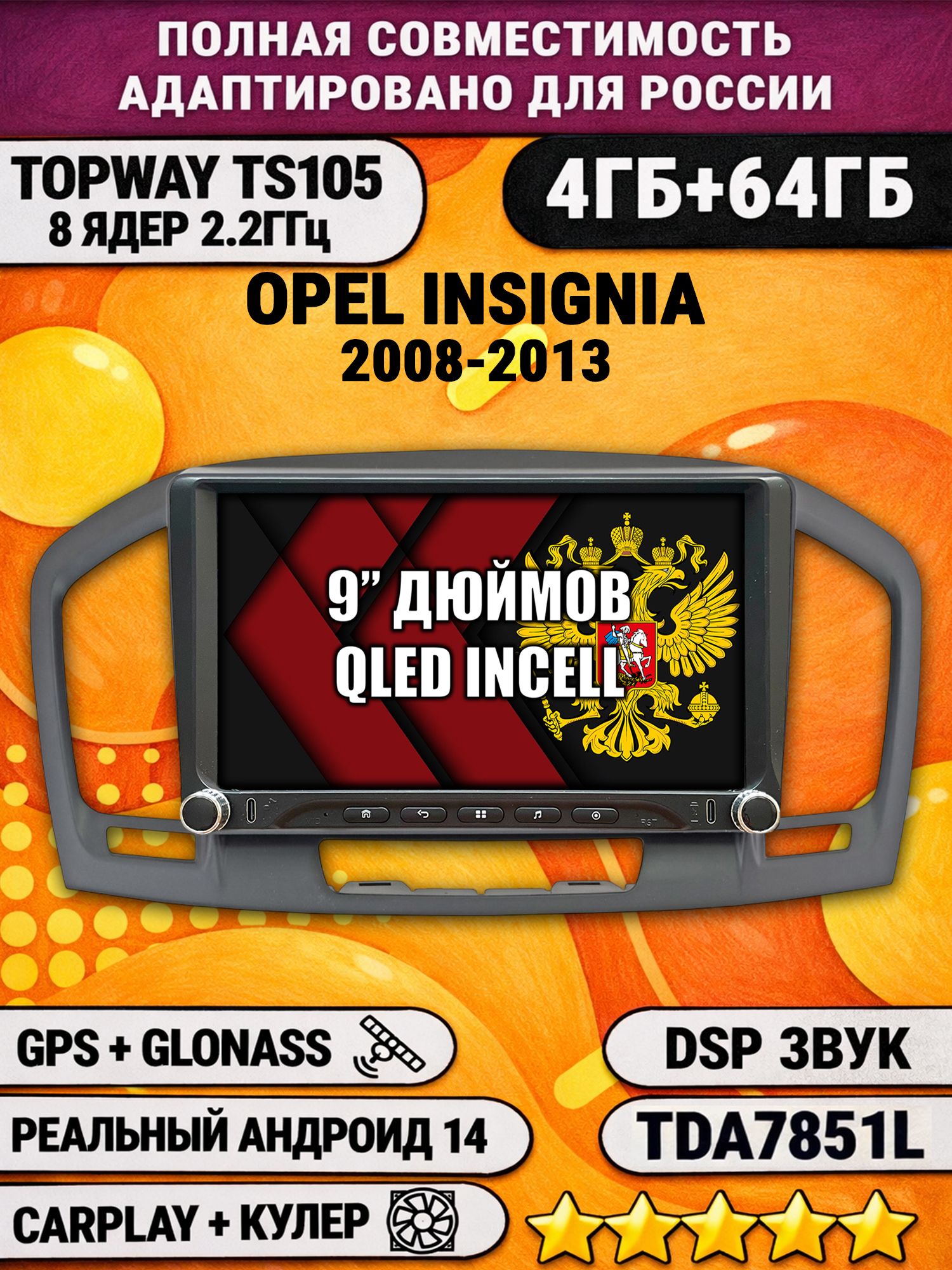 Штатная магнитола Андроид 9 для OPEL INSIGNIA (2008-2013), 4/64гб, DSP, Topway TS105, беспроводной CarPlay и Android Auto, GPS и ГЛОНАСС