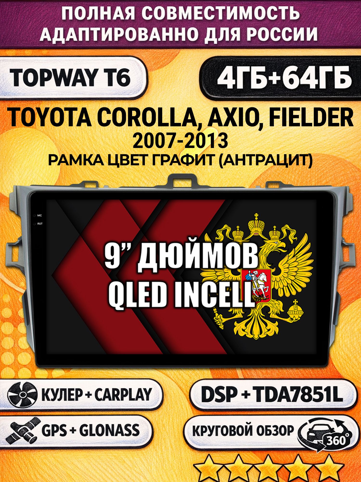 Штатная Андроид магнитола для TOYOTA COROLLA (2007-2013), рамка серая, 4/64гб, 360 обзор, DSP, беспроводной CarPlay/Android Auto, GPS/ГЛОНАСС