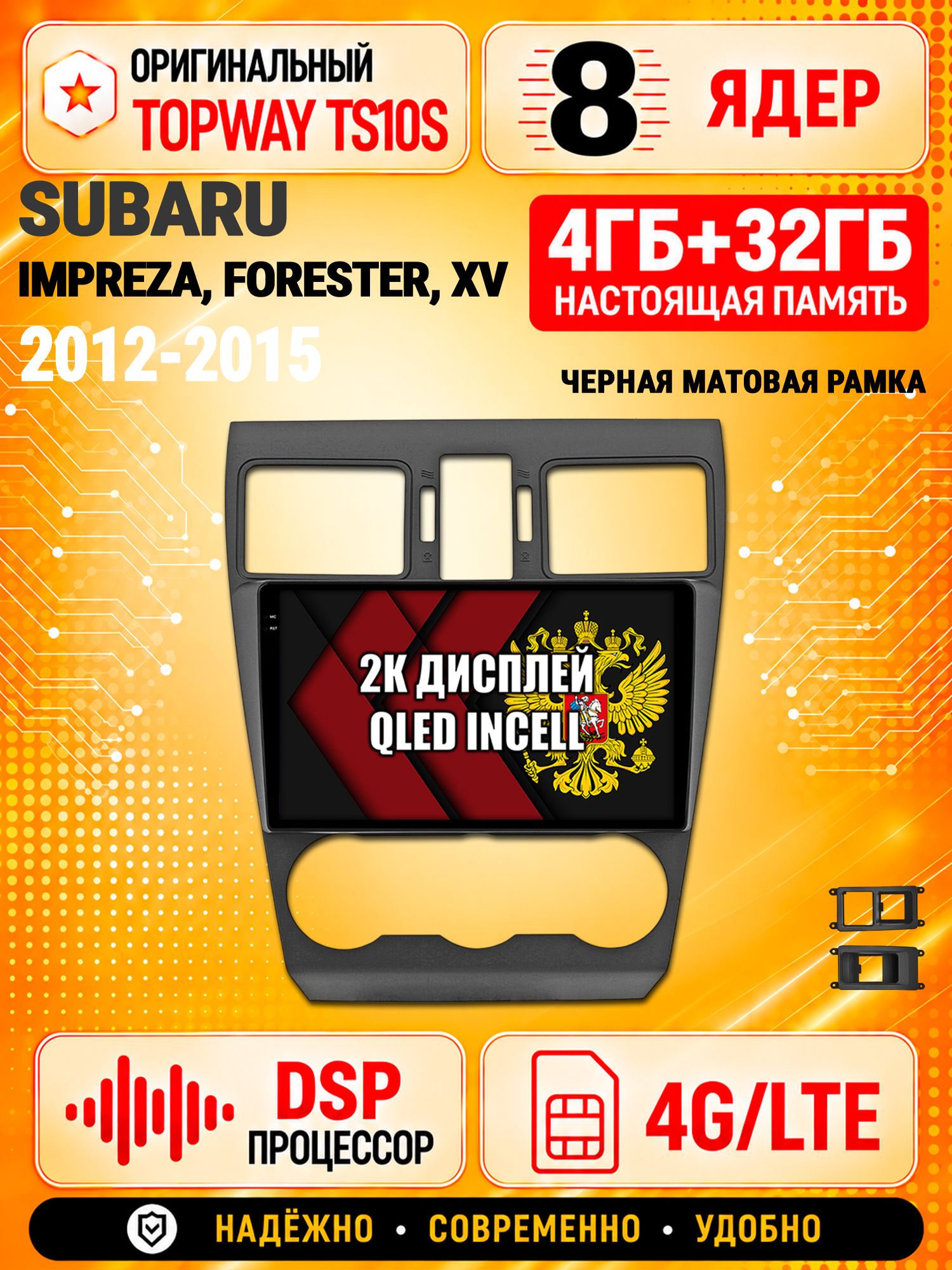8 ядер TS10S, память 4гб+32гб и экран 2К, для SUBARU IMPREZA (2012-2014) / FORESTER (2013-2015) / XV, Android магнитола с Carplay и 4G LTE