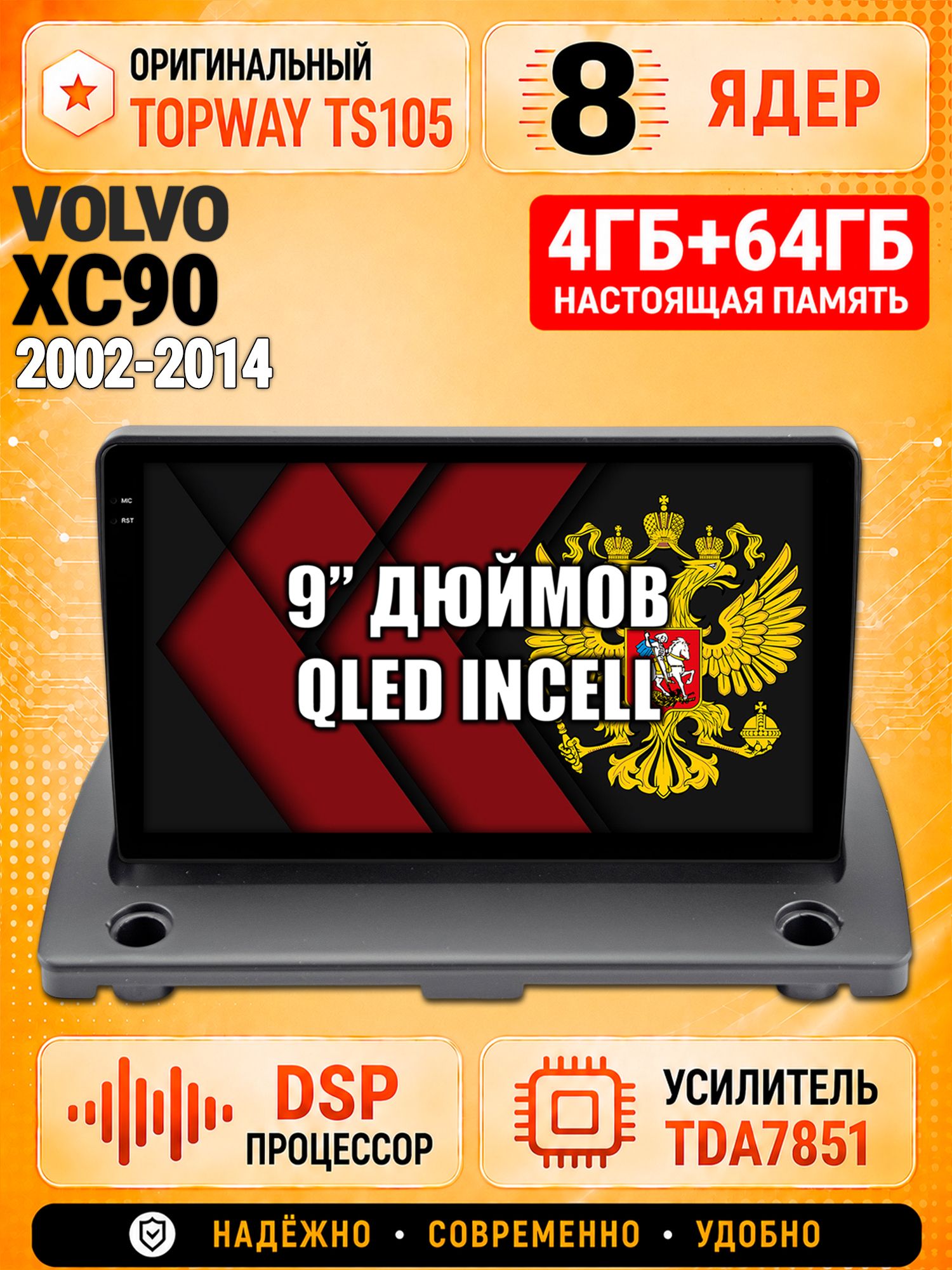 8 ядер TS105, 4ГБ+64ГБ для Volvo XC90 (2002 2003 2004 2005 2006 2007 2008 2009 2010 2011 2012 2013 2014), Штатная андроид магнитола с DSP, 4G, CarPlay и Android Auto