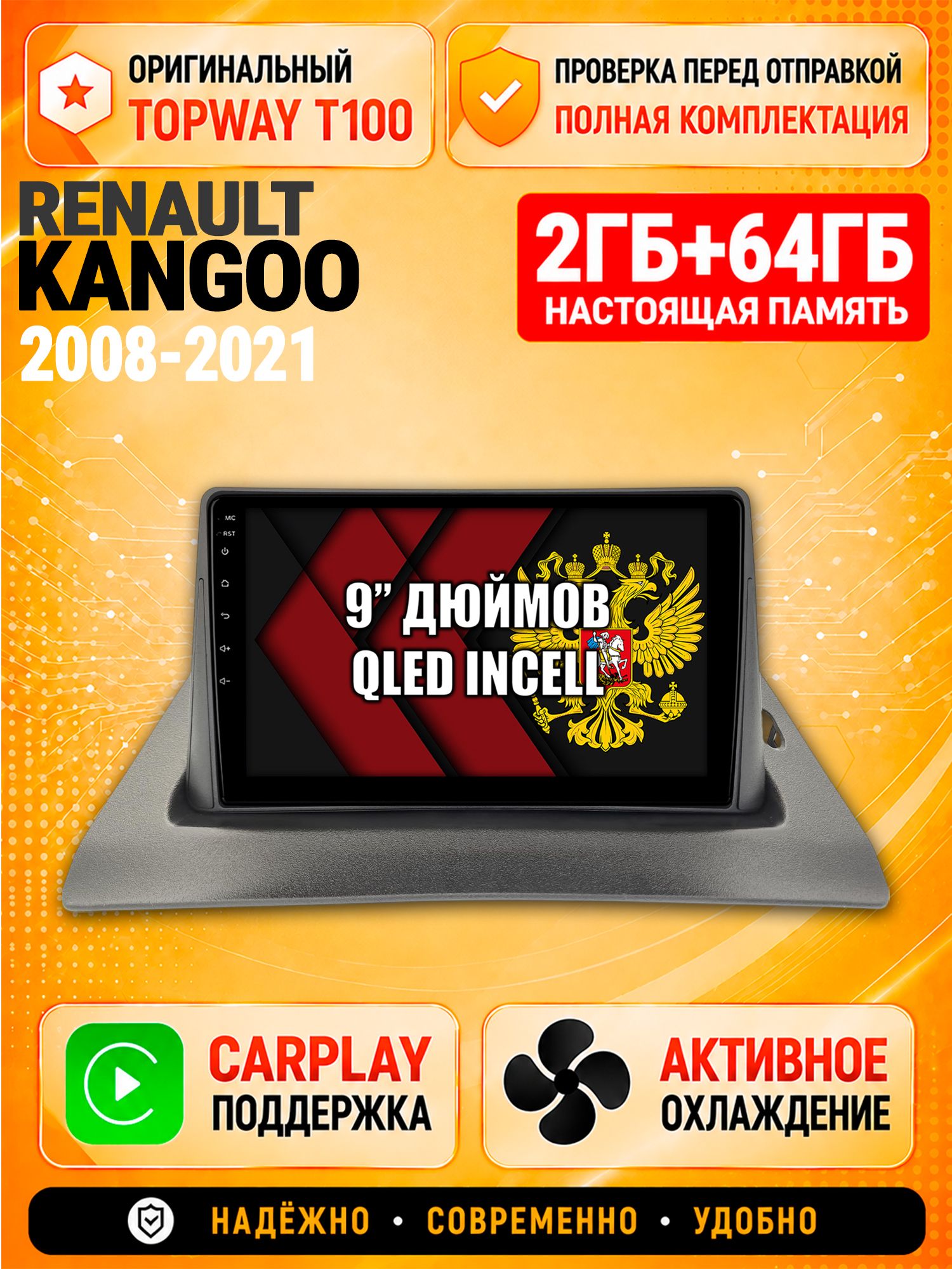 Андроид магнитола в штатное место для Renault Kangoo (2008 - 2021), 2/64гб, Qled Incell, Bluetooth, беспроводной CarPlay/Android Auto, Gps/Глонасс
