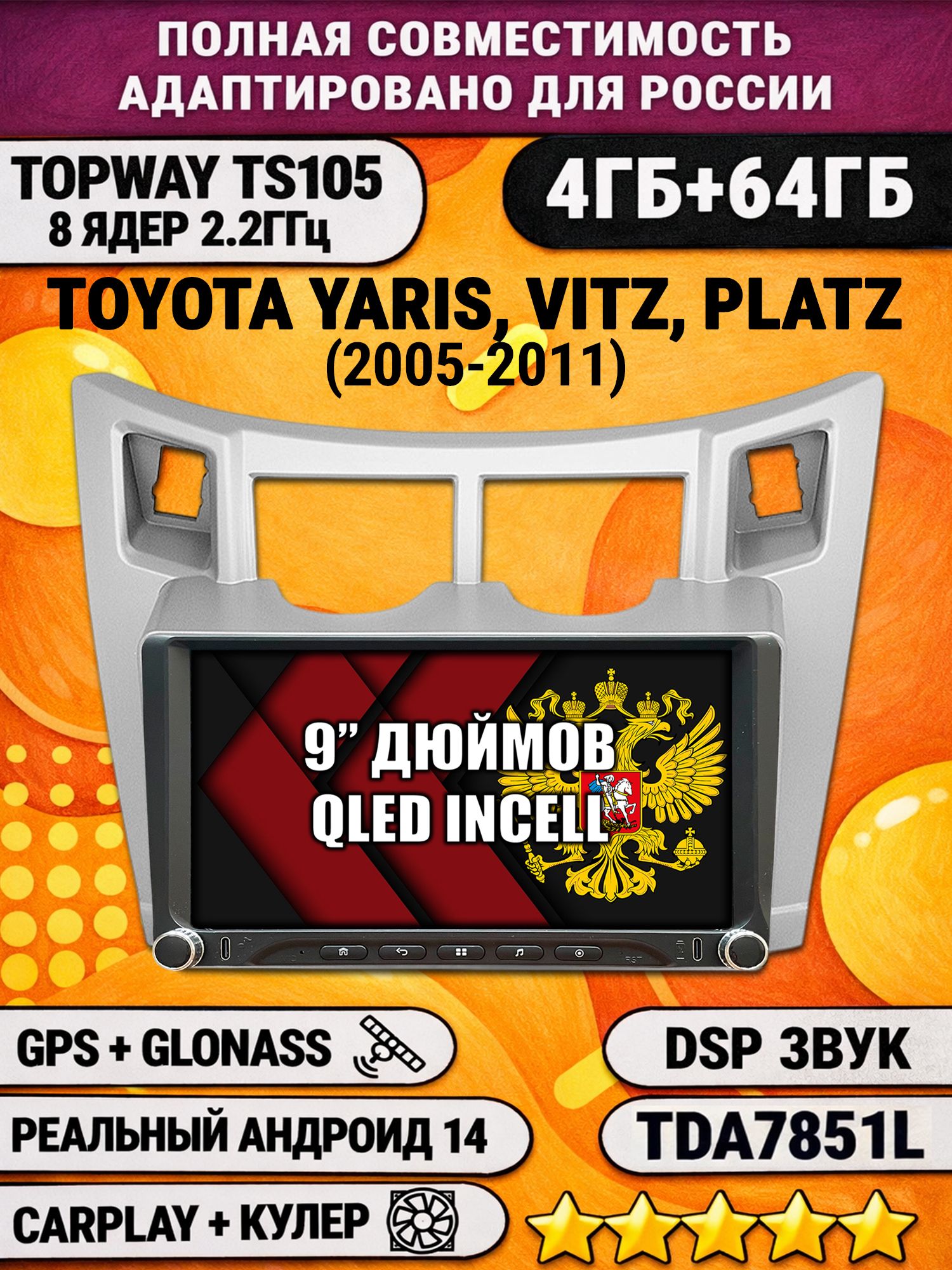 Штатная магнитола Андроид 9 для TOYOTA YARIS, VITZ, PLATZ (2005-2011), рамка серая, 4/64гб, DSP, Topway TS105, беспроводной CarPlay и Android Auto, GPS и ГЛОНАСС