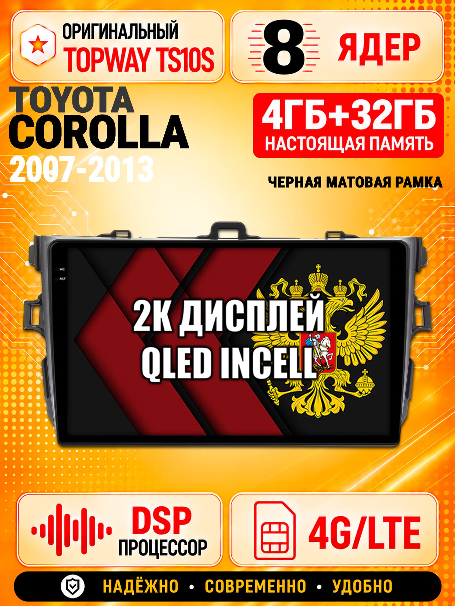 8 ядер TS10S, память 4гб+32гб и экран 2К, для TOYOTA COROLLA (2007-2013), Android магнитола с Carplay и 4G LTE - Черная рамка