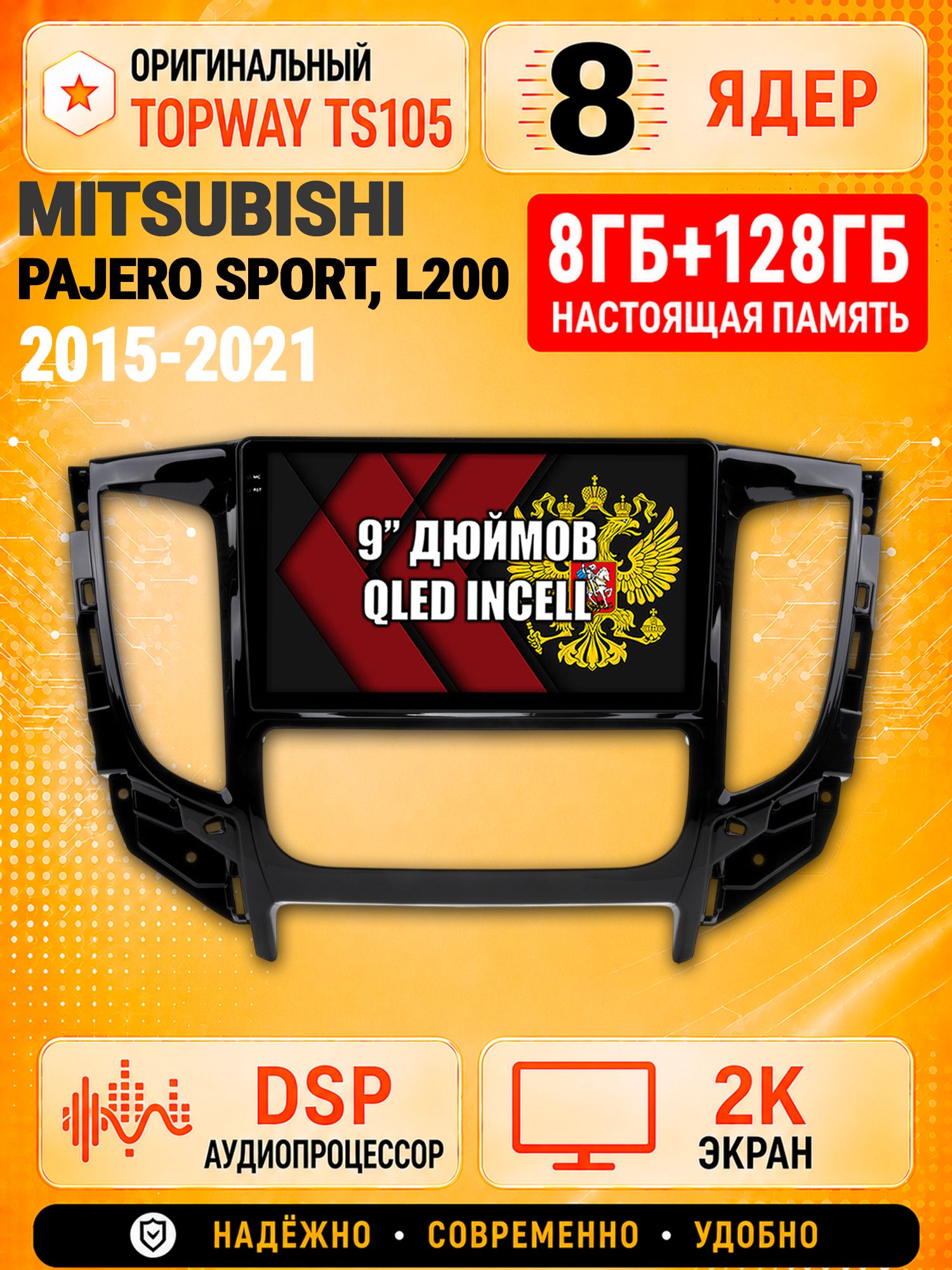 8 ядер TS105, 8гб+128гб, экран 2К, для MITSUBISHI PAJERO SPORT, L200 (2015-2021), Андроид автомагнитола с Carplay и Android auto