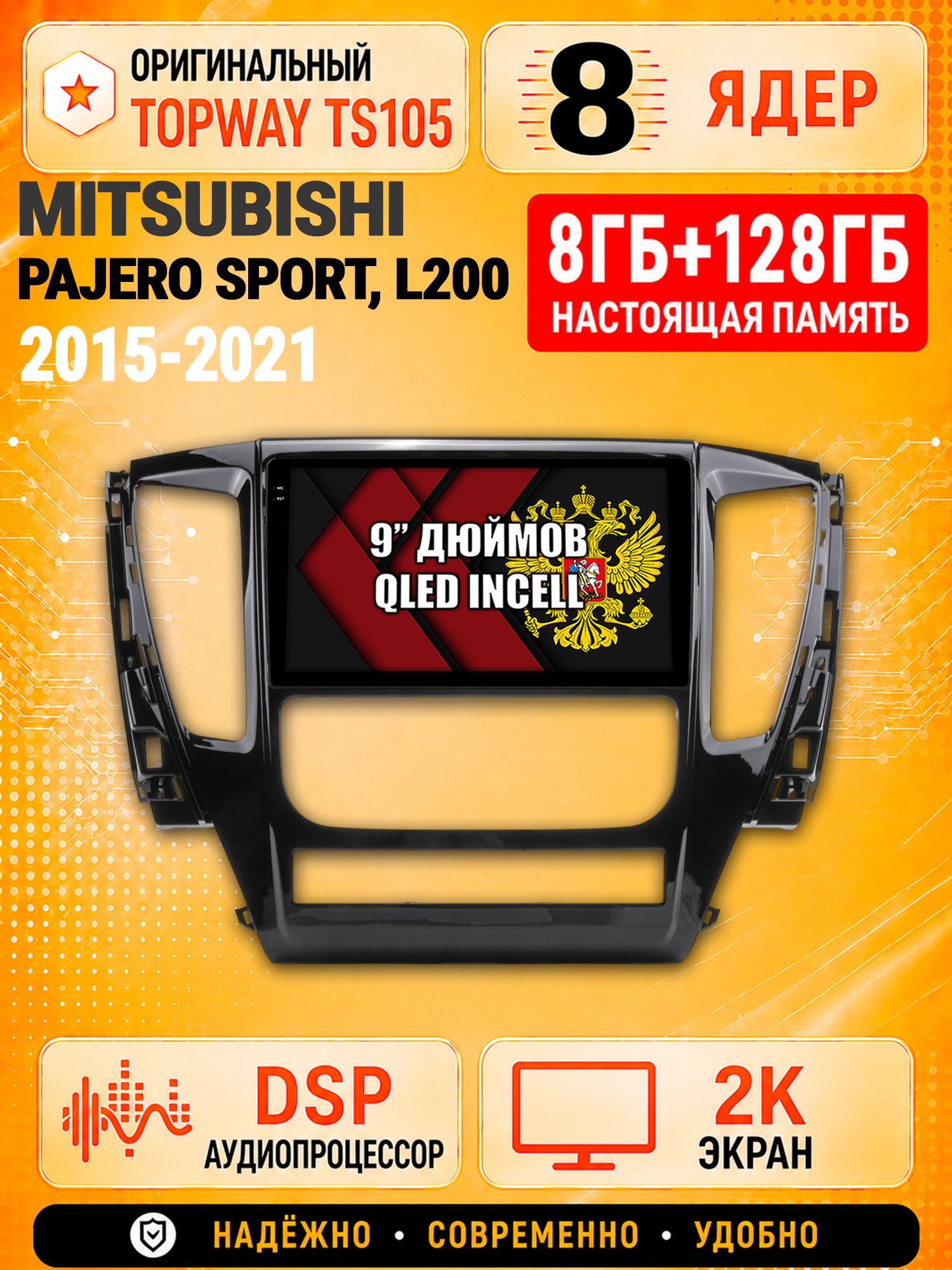 8 ядер TS105, 8гб+128гб, экран 2К, для MITSUBISHI PAJERO SPORT, L200 (2015-2021), Андроид автомагнитола с Carplay и Android auto