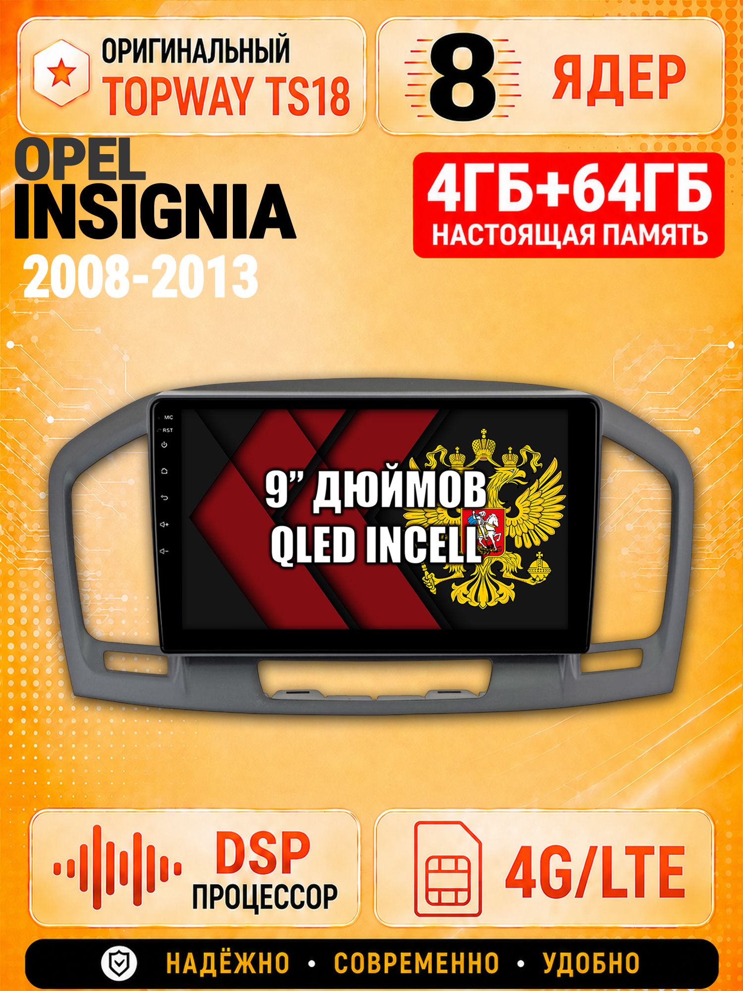 8 ядер 4гб+64гб для OPEL INSIGNIA (2008-2013), Андроид магнитола с Carplay и Android Auto