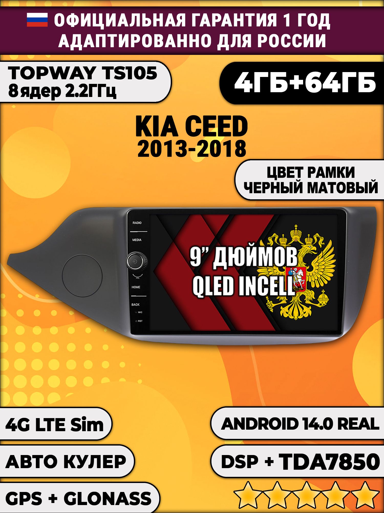 Штатная Андроид магнитола 9 для Kia Ceed (2013 2014 2015 2016 2017 2018), рамка черная матовая, TS105 8 ядер, 4/64гб, Qled Incell, CarPlay/Android Auto, Gps/Глонасс