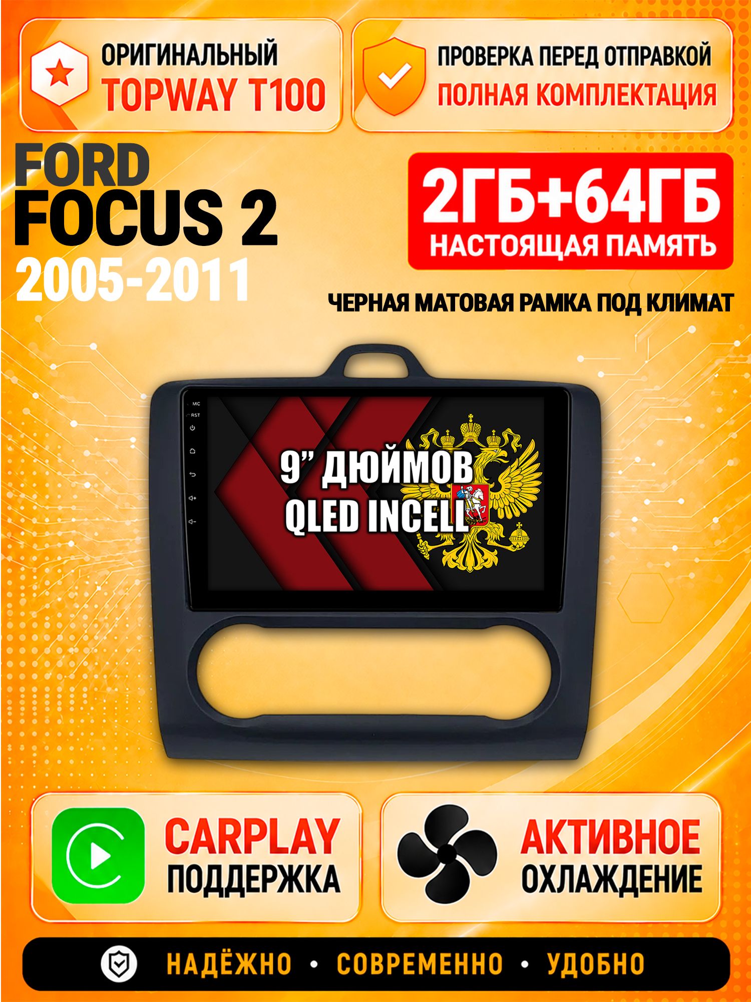 Андроид магнитола в штатное место для Ford Focus (2005 - 2011) Фокус, рамка черная матовая, под климат, 2/64гб, Qled Incell, Bluetooth, беспроводной CarPlay/Android Auto, Gps/Глонасс