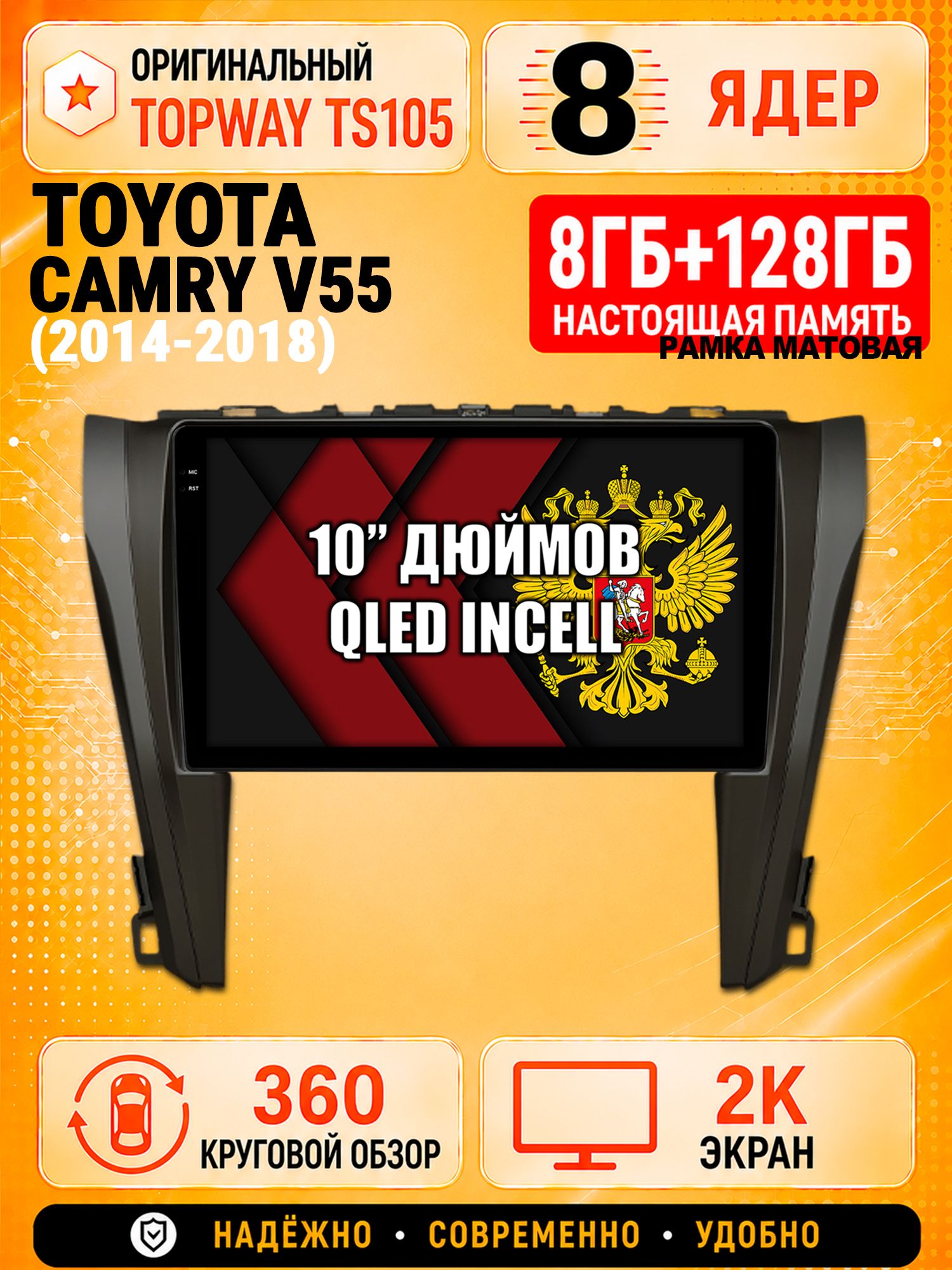 8 ядер 8гб+128гб с 360 обзором андроид магнитола для TOYOTA CAMRY V55 (2014-2018), Android TS105 с 4G LTE и Carplay