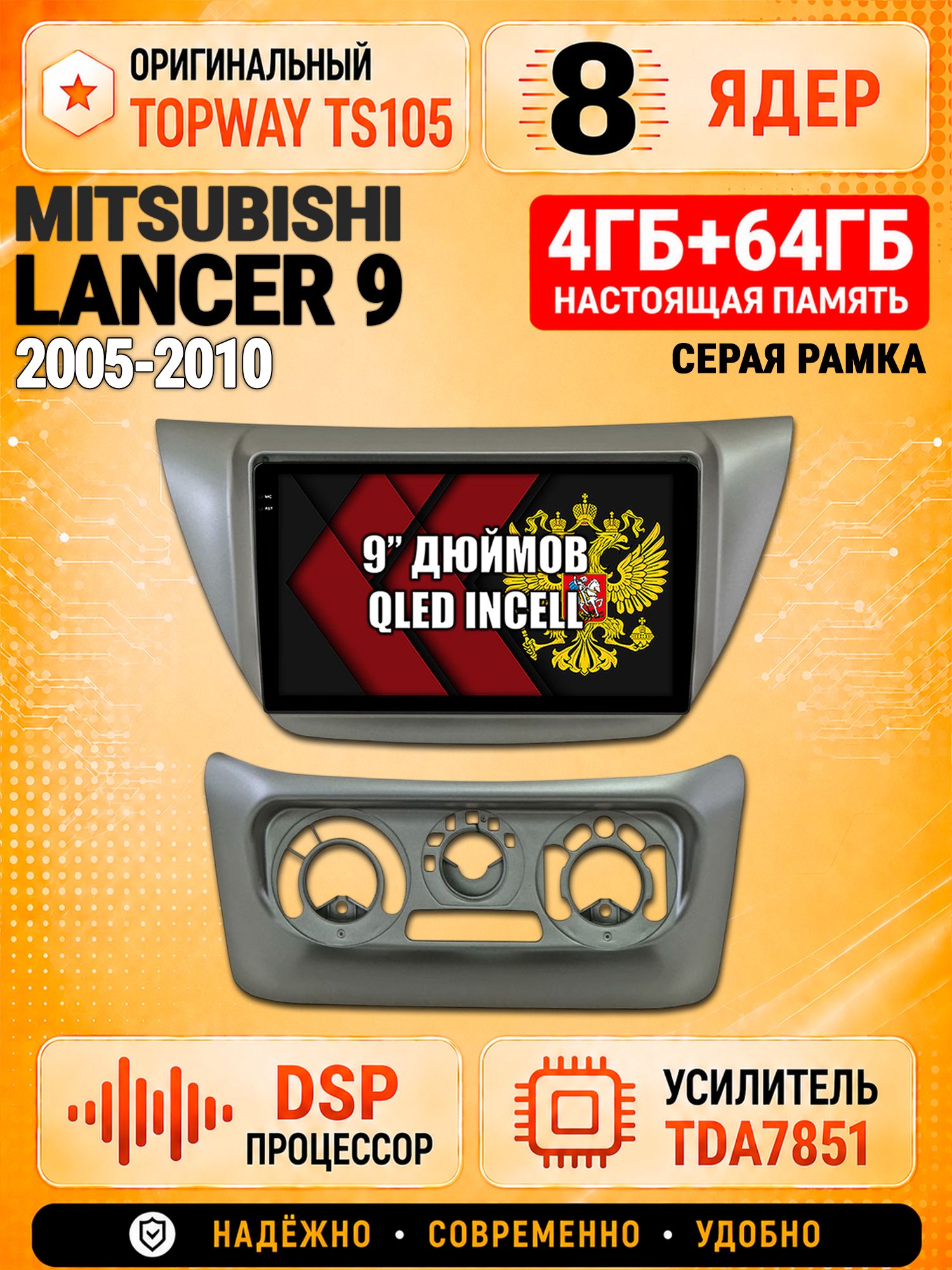 8 ядер TS105, 4ГБ+64ГБ для Mitsubishi Lancer 9 (2005 2006 2007 2008 2009 2010), Штатная андроид магнитола с DSP, 4G, CarPlay и Android Auto